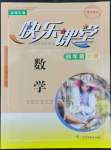 2022年快樂課堂四年級數(shù)學(xué)下冊北師大版