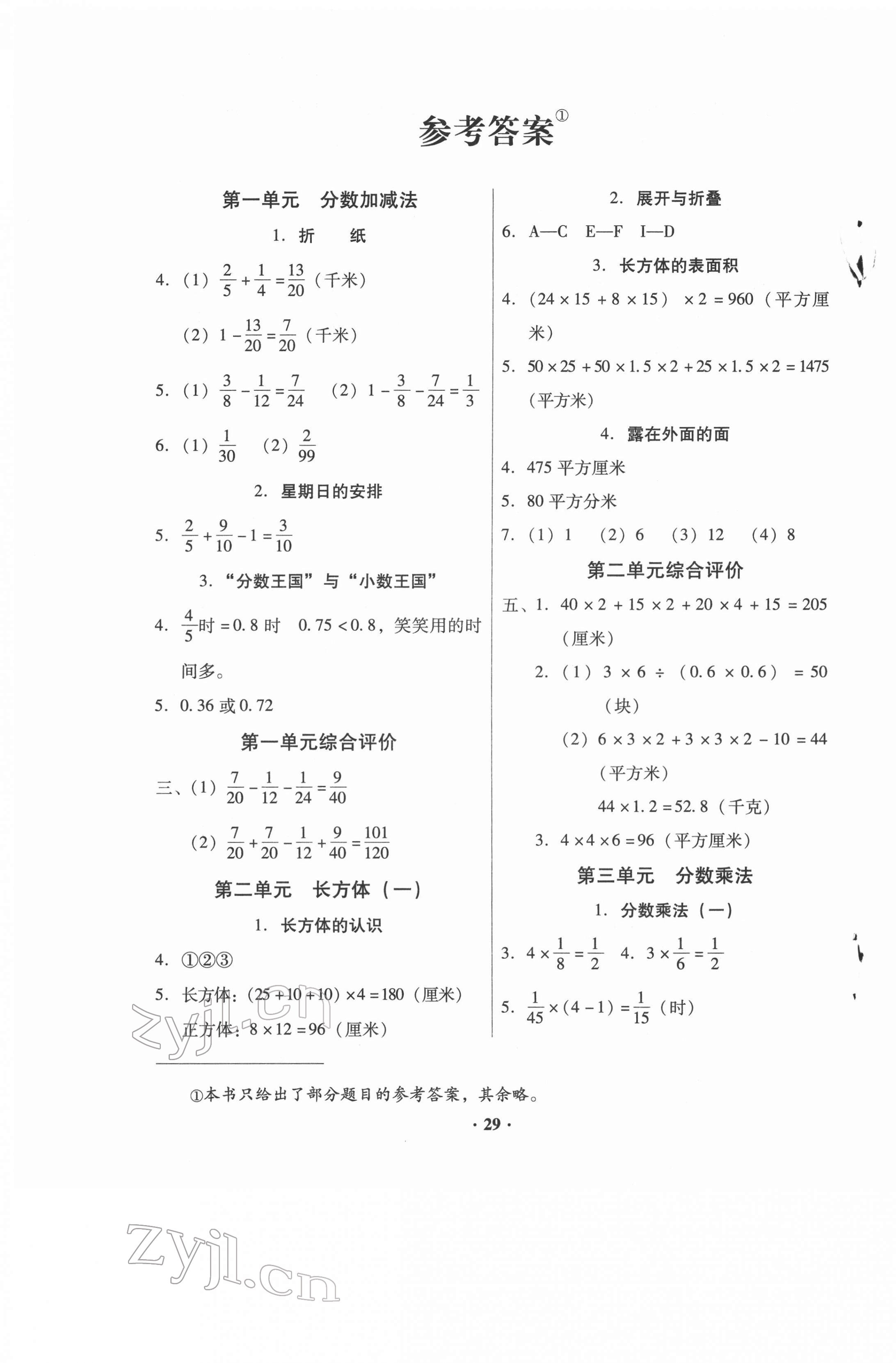 2022年快樂(lè)課堂五年級(jí)數(shù)學(xué)下冊(cè)北師大版 第1頁(yè)