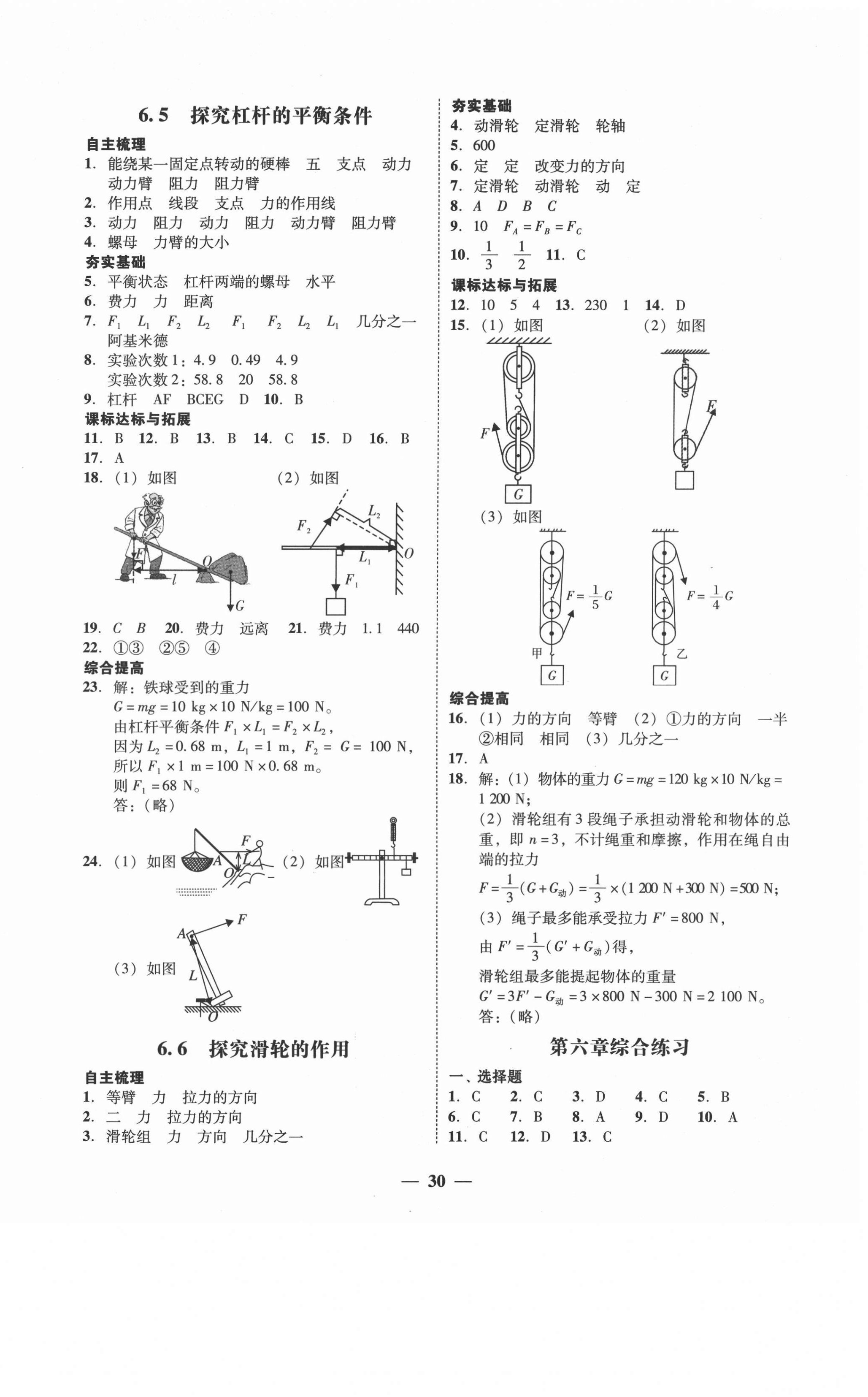 2022年南粤学典学考精练八年级物理下册沪粤版 第2页