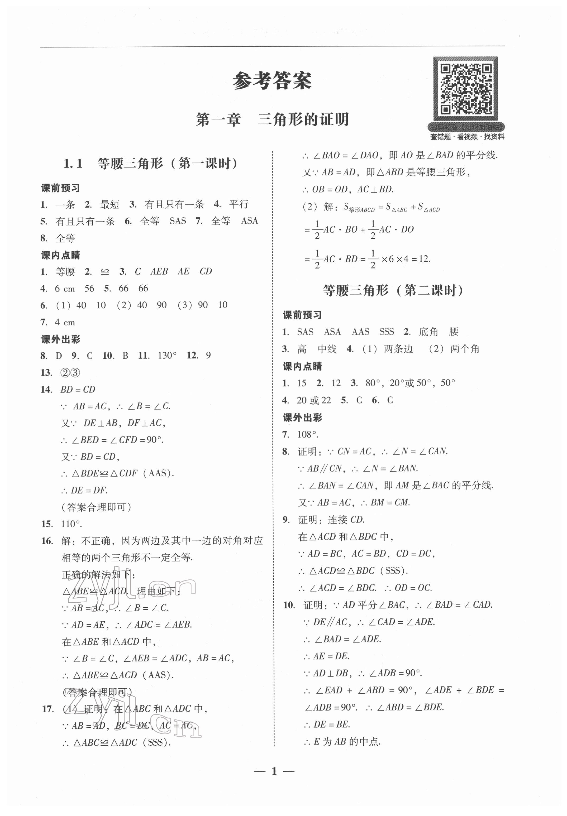 2022年南粤学典学考精练八年级数学下册北师大版 第1页