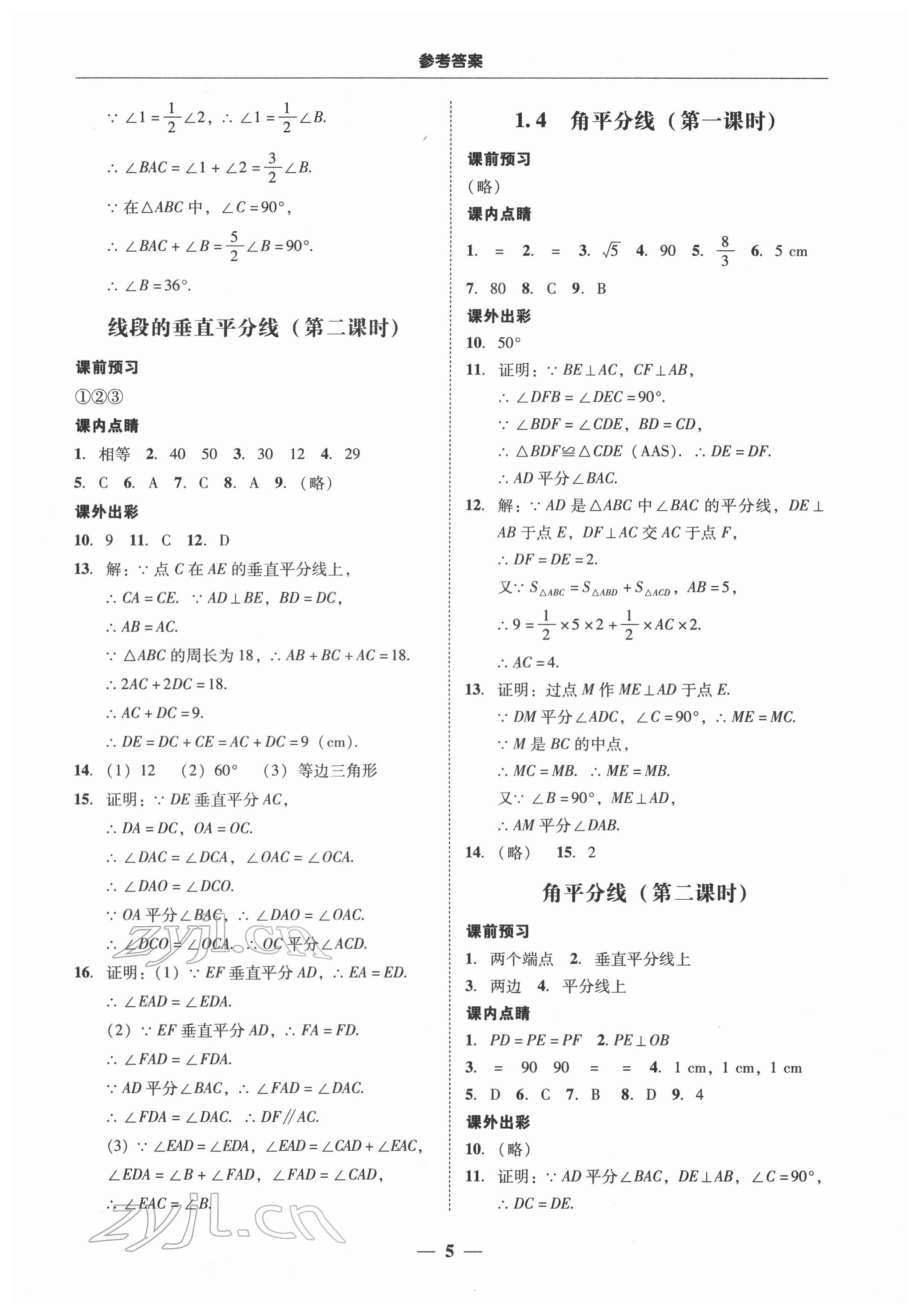 2022年南粵學(xué)典學(xué)考精練八年級數(shù)學(xué)下冊北師大版 第5頁