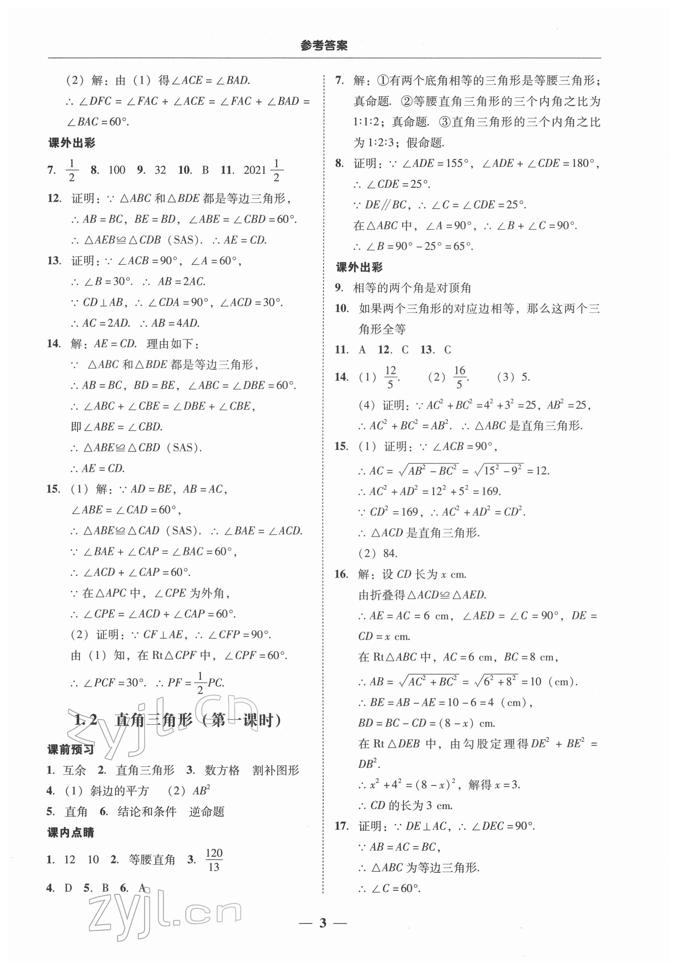 2022年南粤学典学考精练八年级数学下册北师大版 第3页