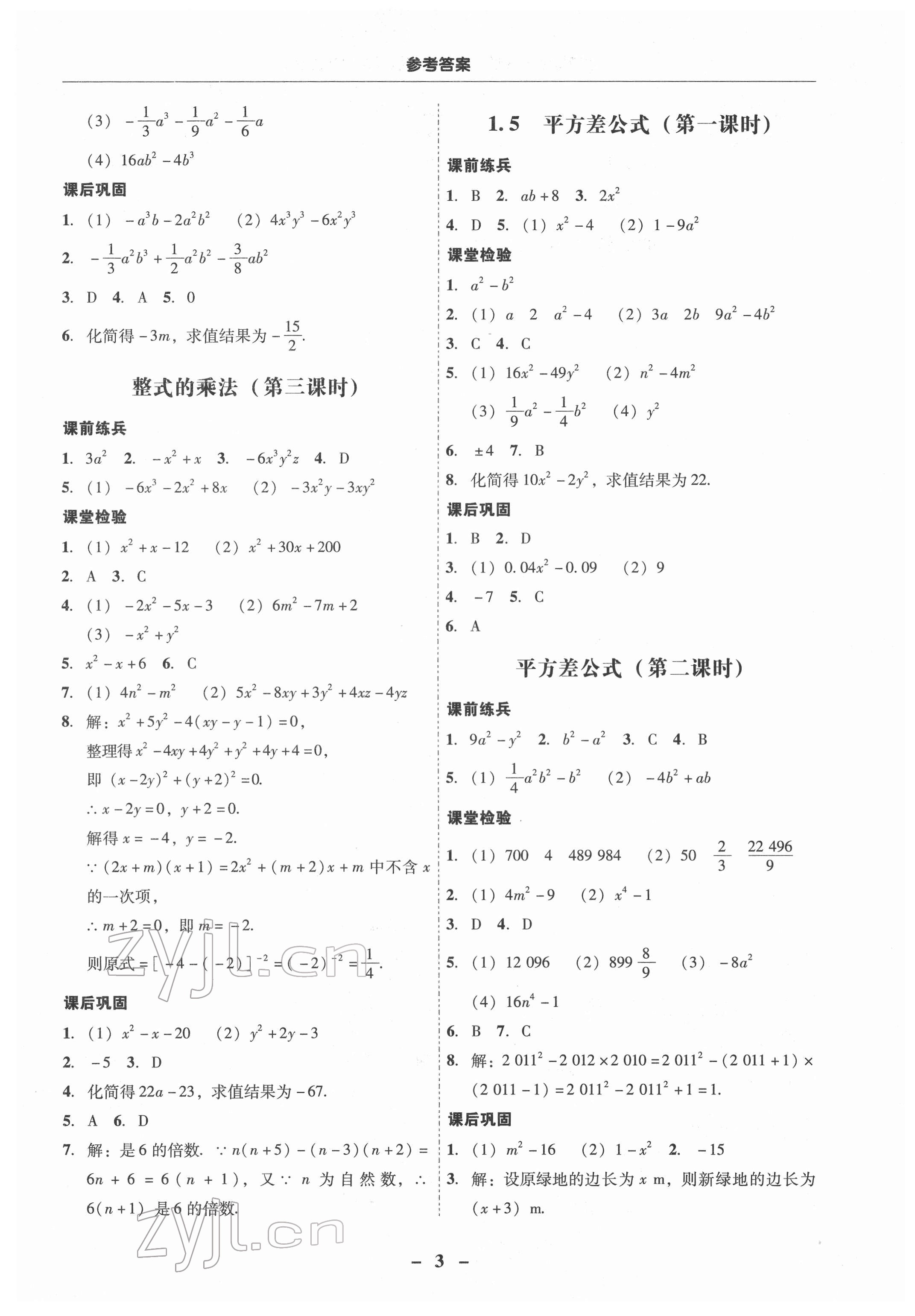 2022年南粤学典学考精练七年级数学下册北师大版 第3页