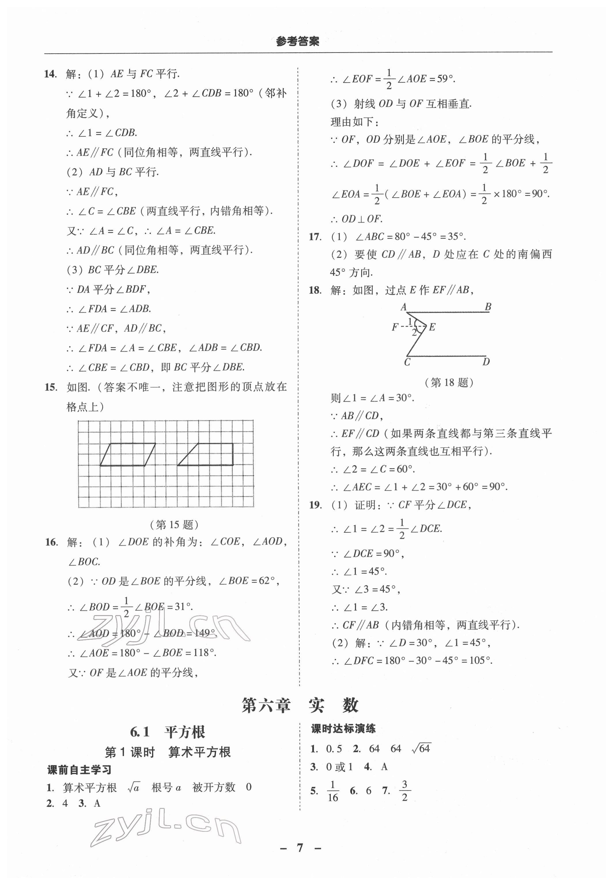 2022年南粵學(xué)典學(xué)考精練七年級(jí)數(shù)學(xué)下冊(cè)人教版 第7頁(yè)