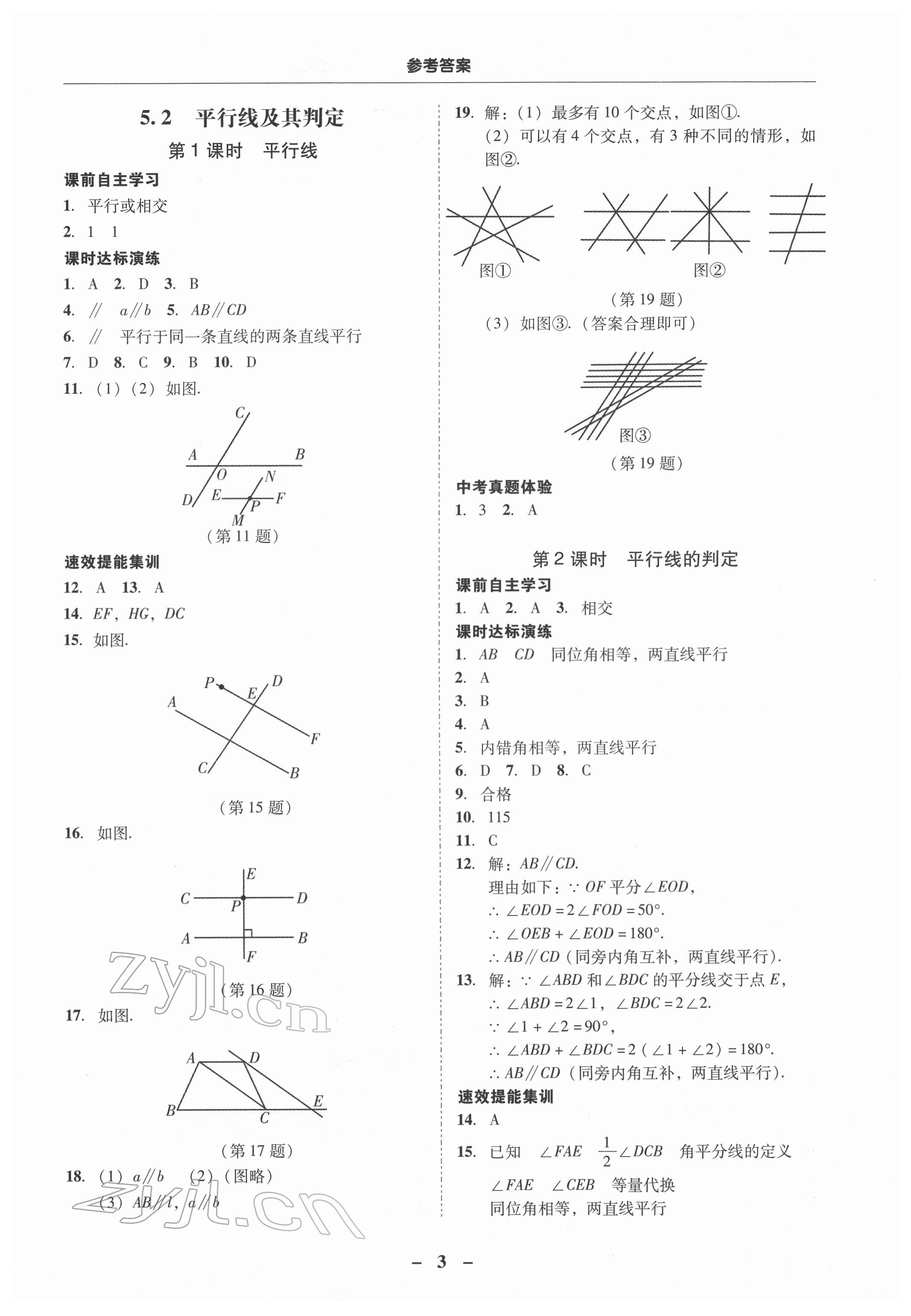 2022年南粵學典學考精練七年級數(shù)學下冊人教版 第3頁