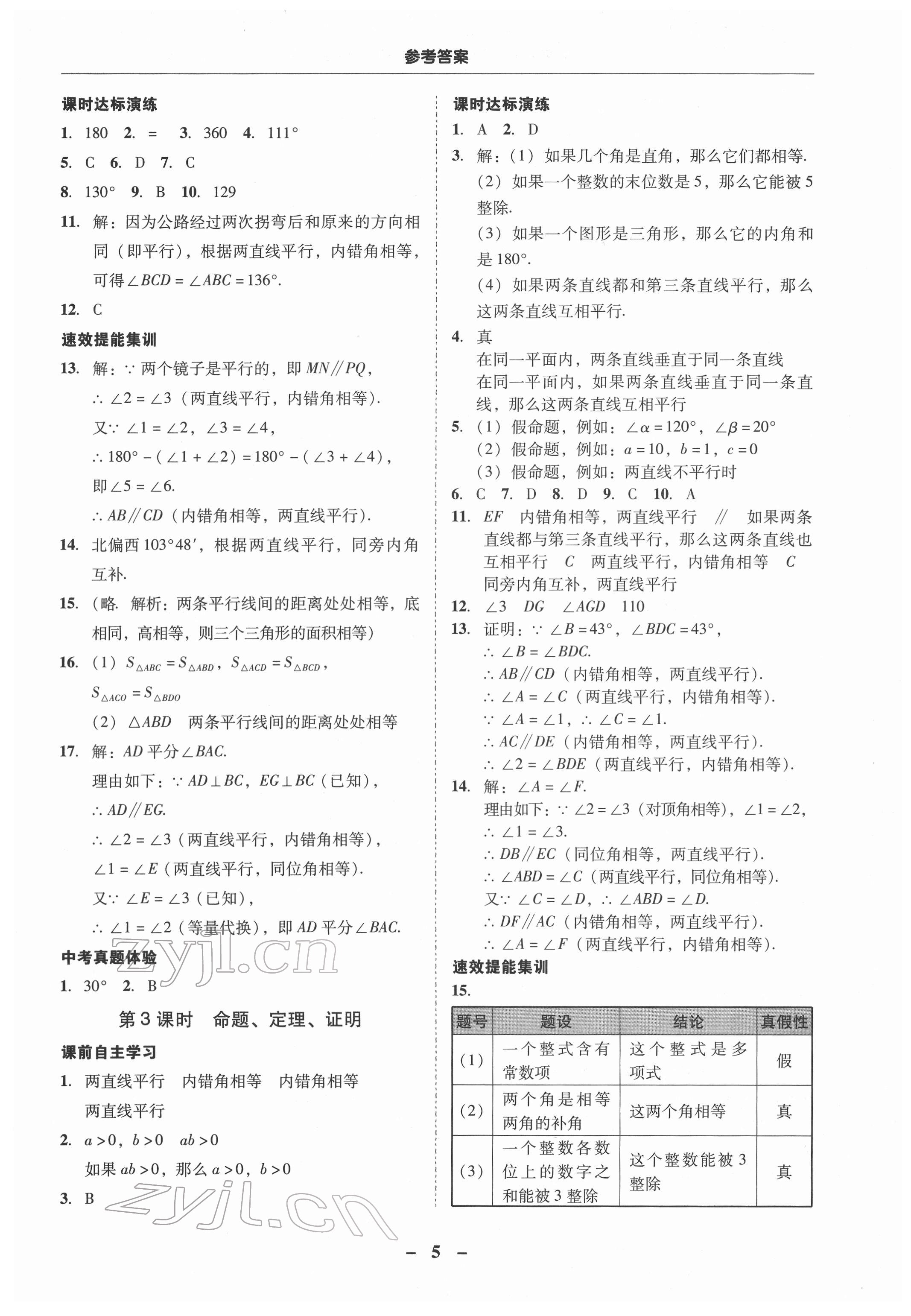 2022年南粤学典学考精练七年级数学下册人教版 第5页