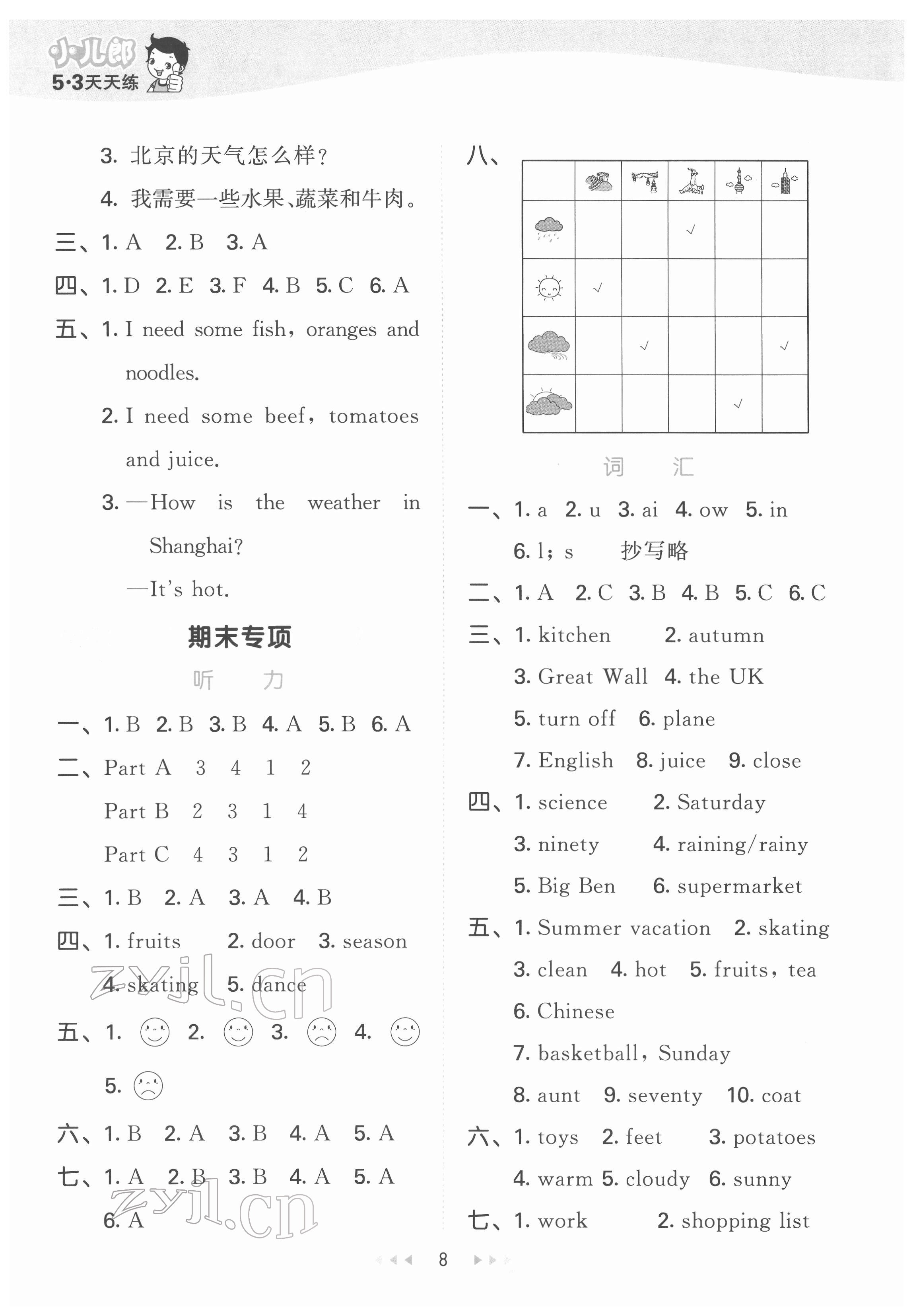 2022年53天天练四年级英语下册闽教版 第8页