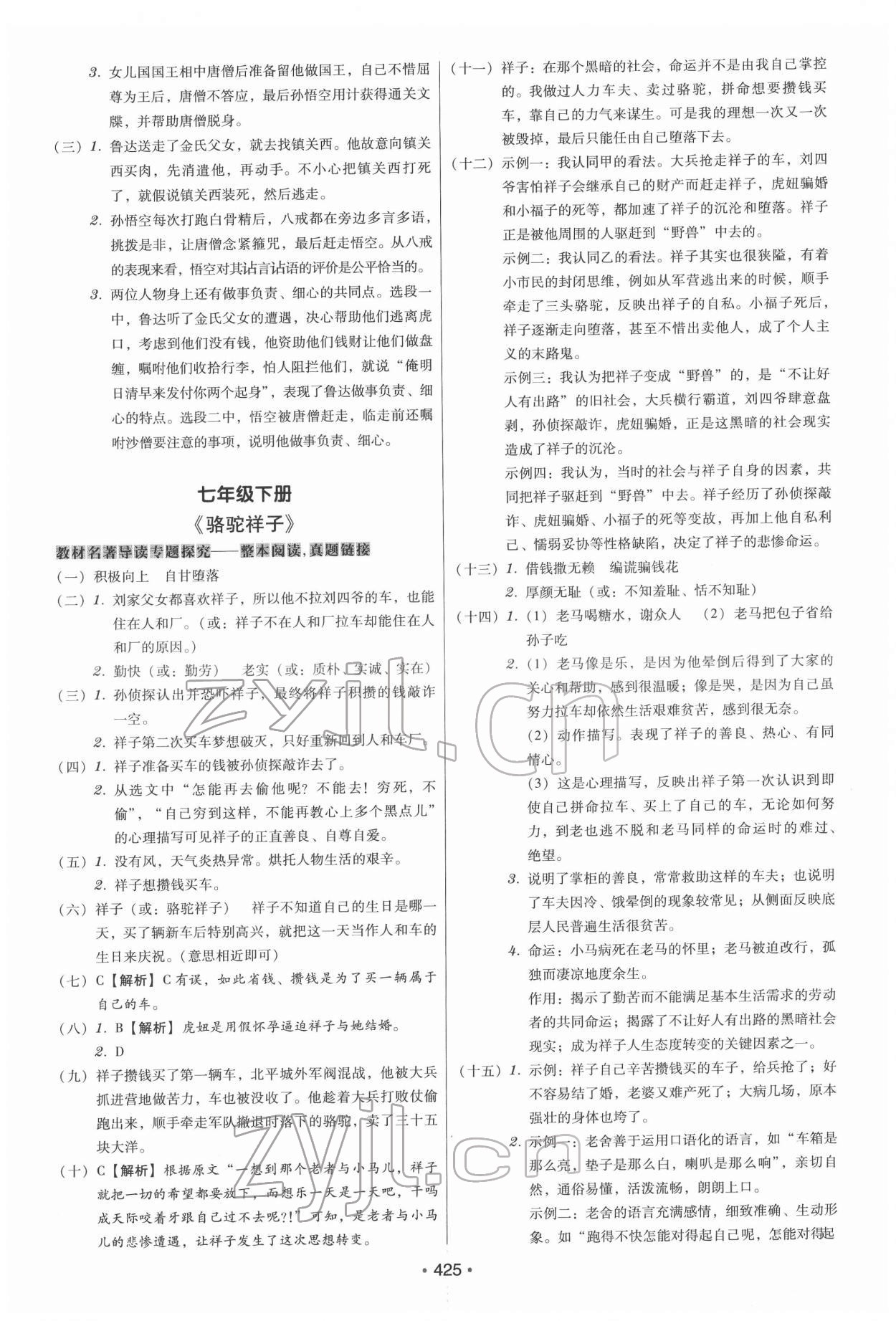 2022年名著閱讀一本通七至九年級 第7頁