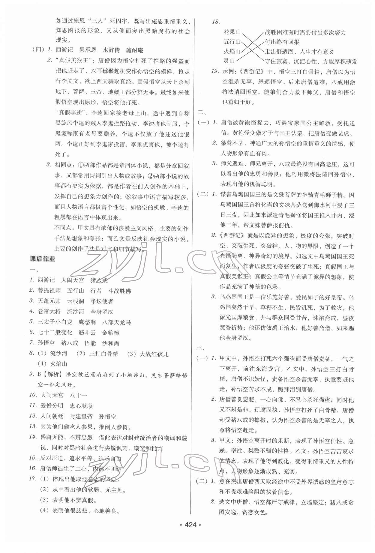 2022年名著閱讀一本通七至九年級 第6頁