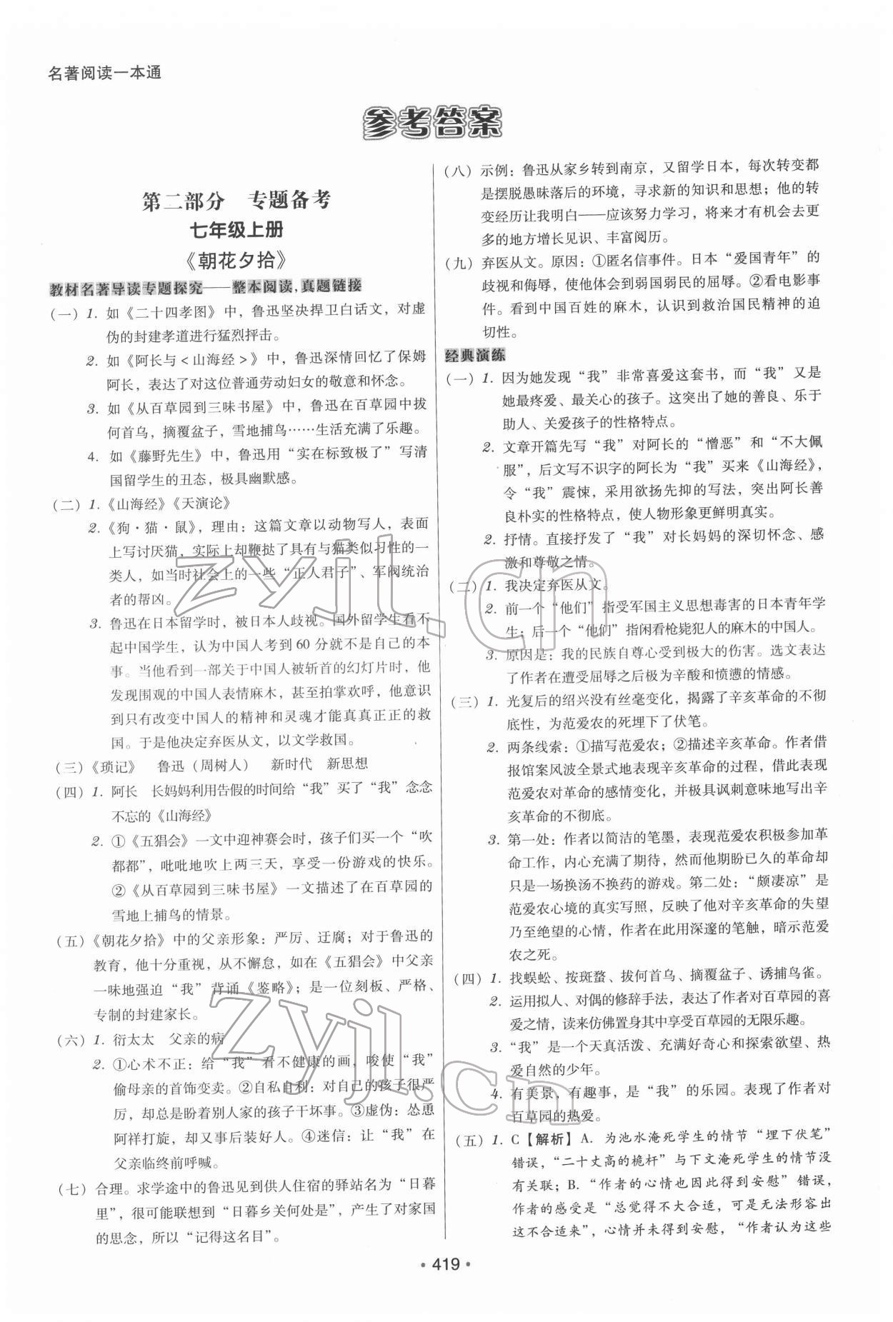 2022年名著閱讀一本通七至九年級 第1頁