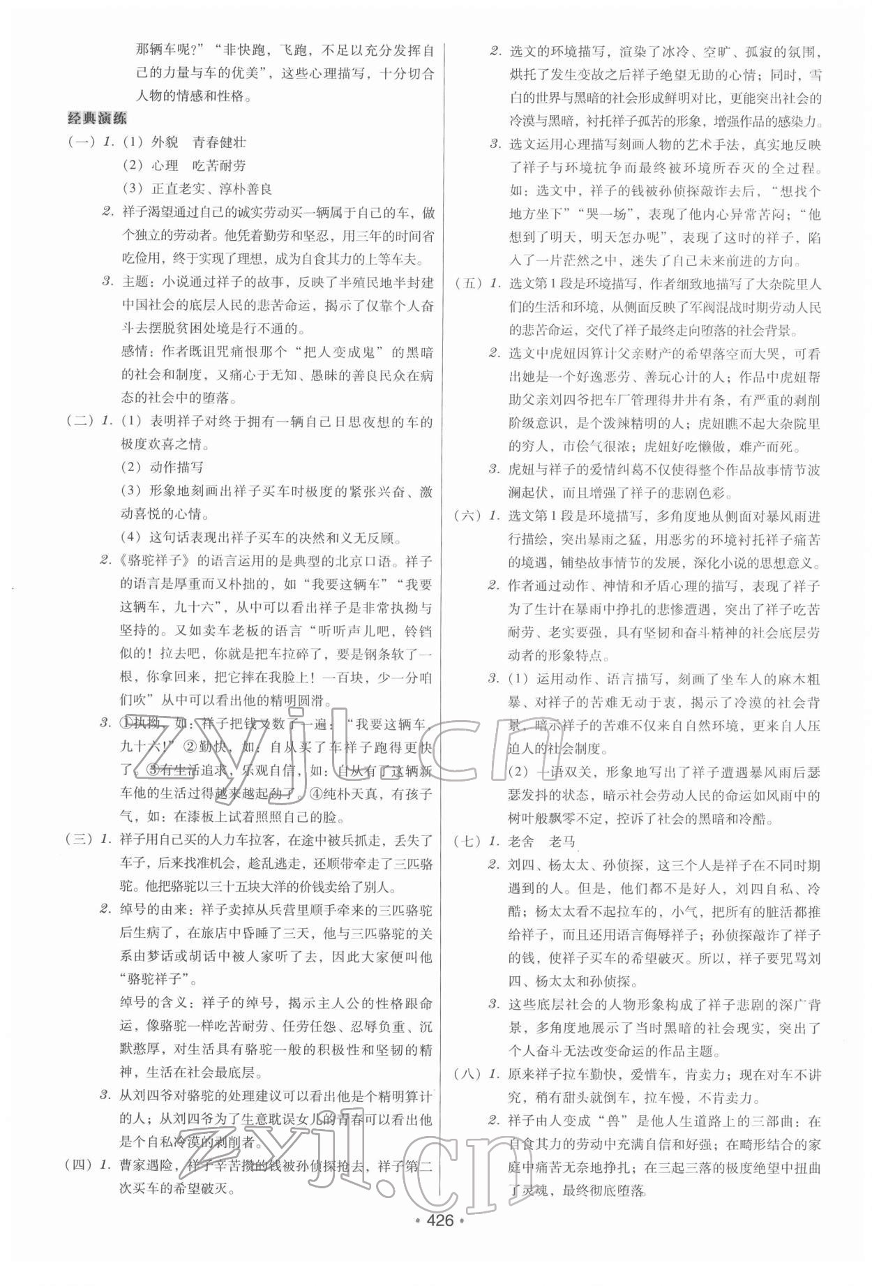 2022年名著閱讀一本通七至九年級 第8頁