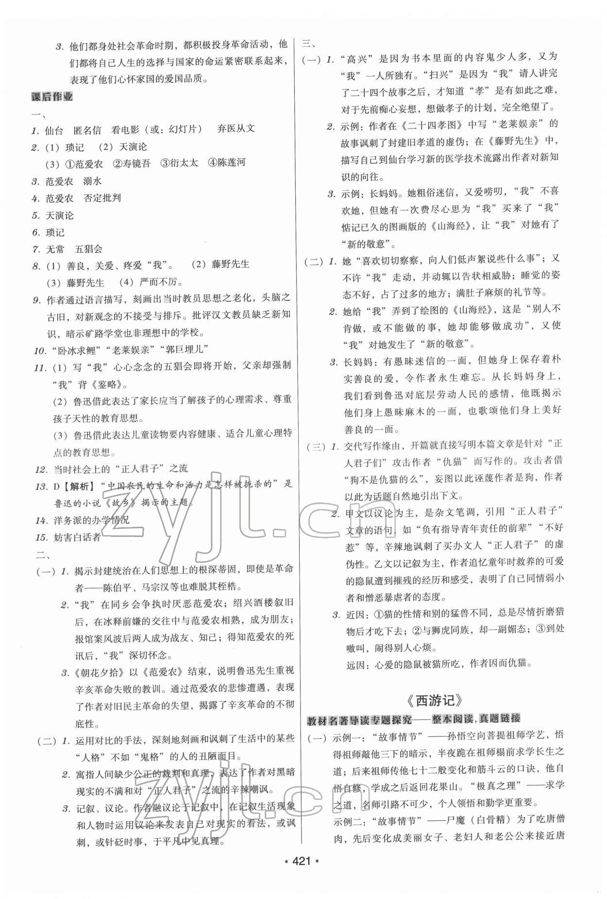 2022年名著閱讀一本通七至九年級 第3頁