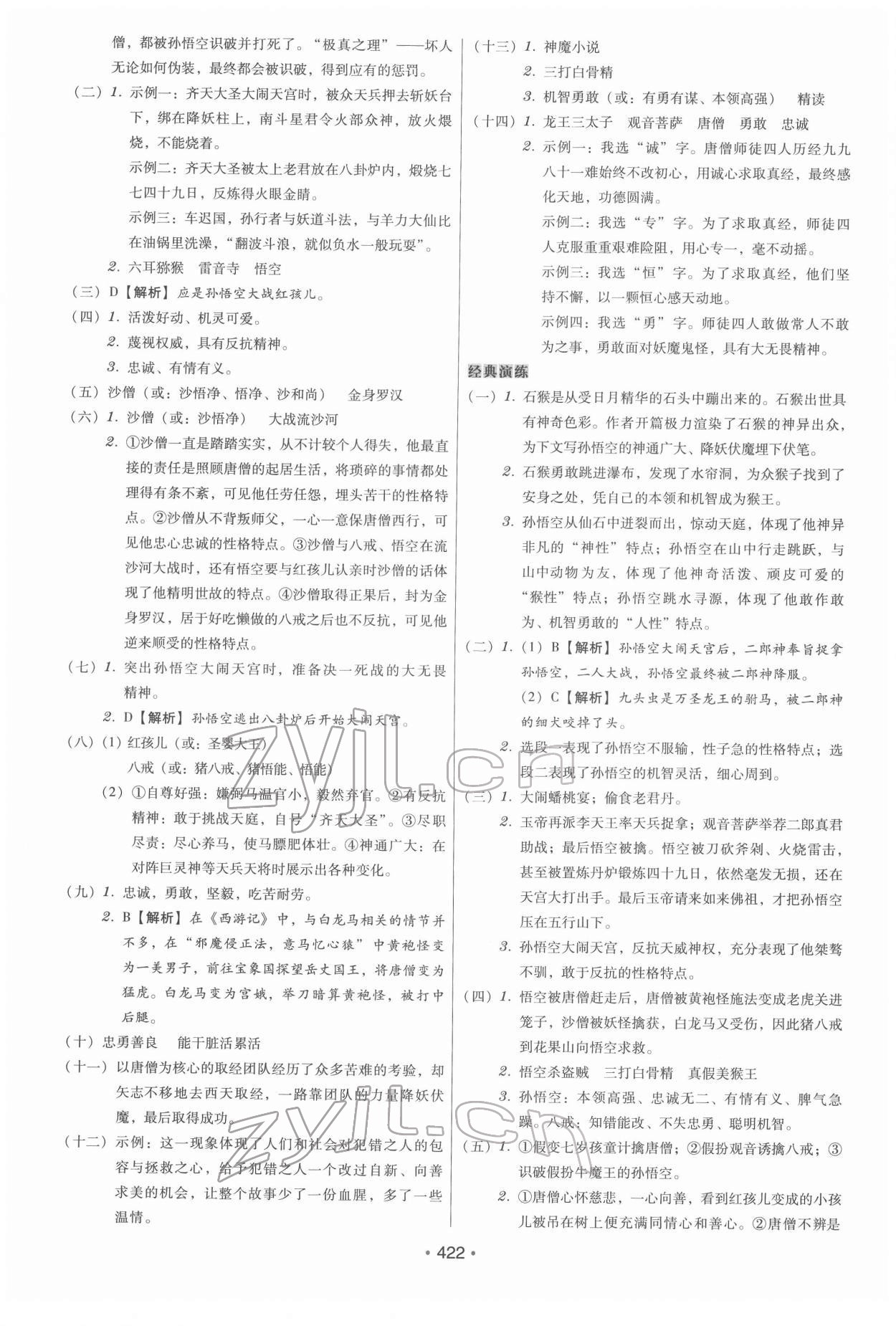 2022年名著閱讀一本通七至九年級 第4頁