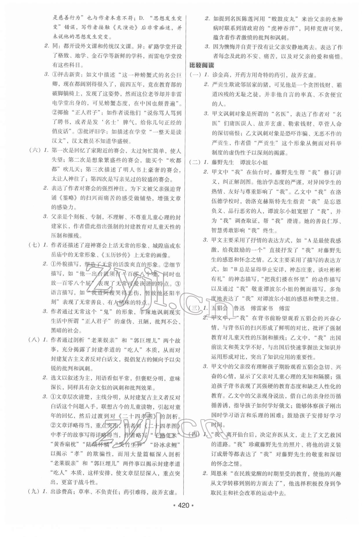 2022年名著閱讀一本通七至九年級 第2頁