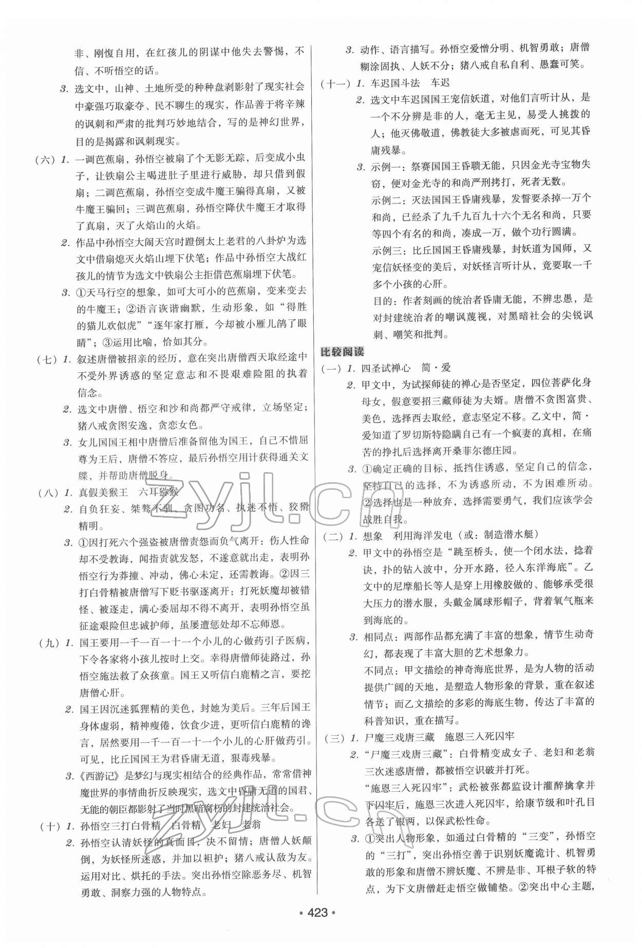 2022年名著閱讀一本通七至九年級 第5頁