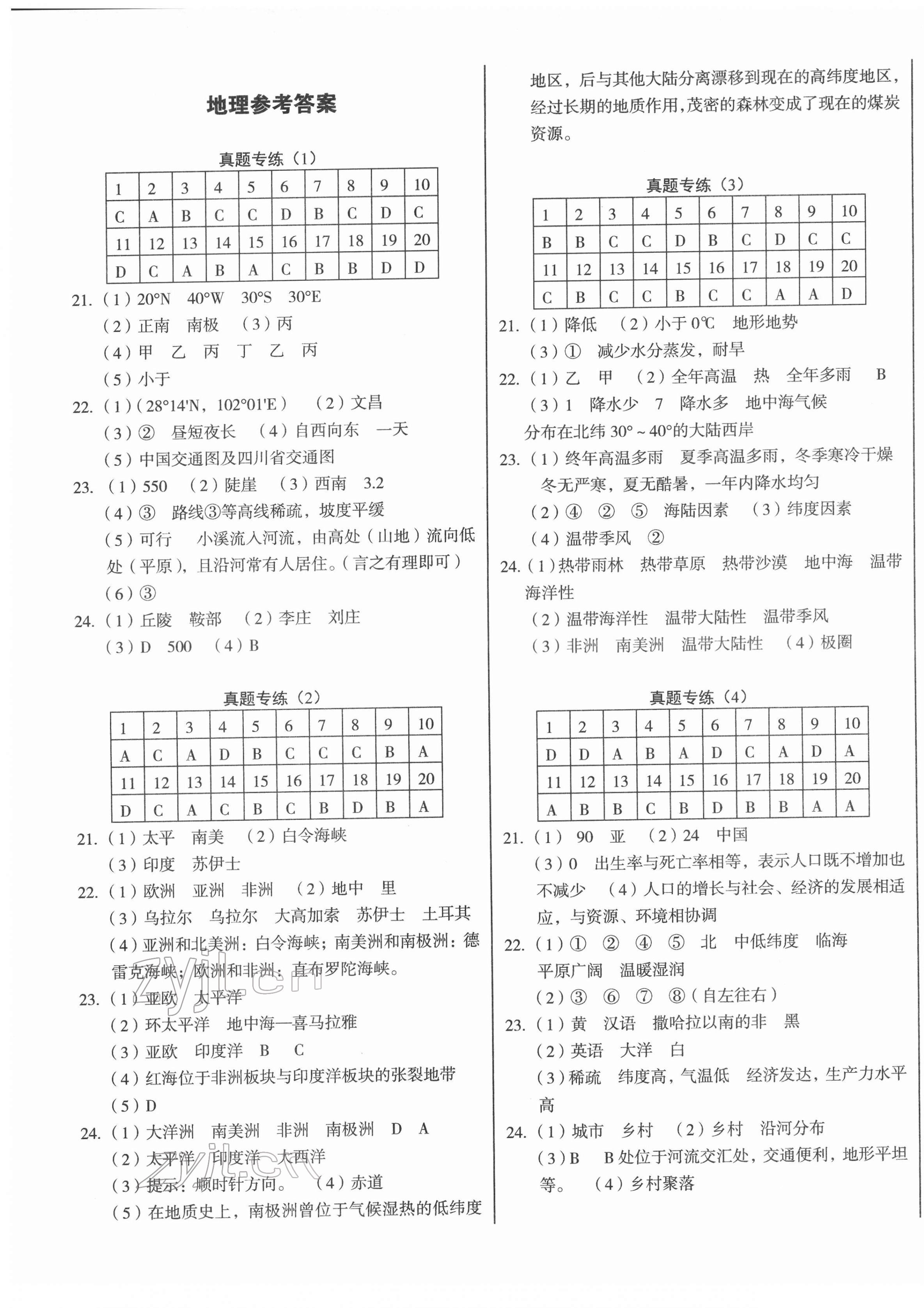 2022年河南省中考試題精編地理河南專版 第1頁