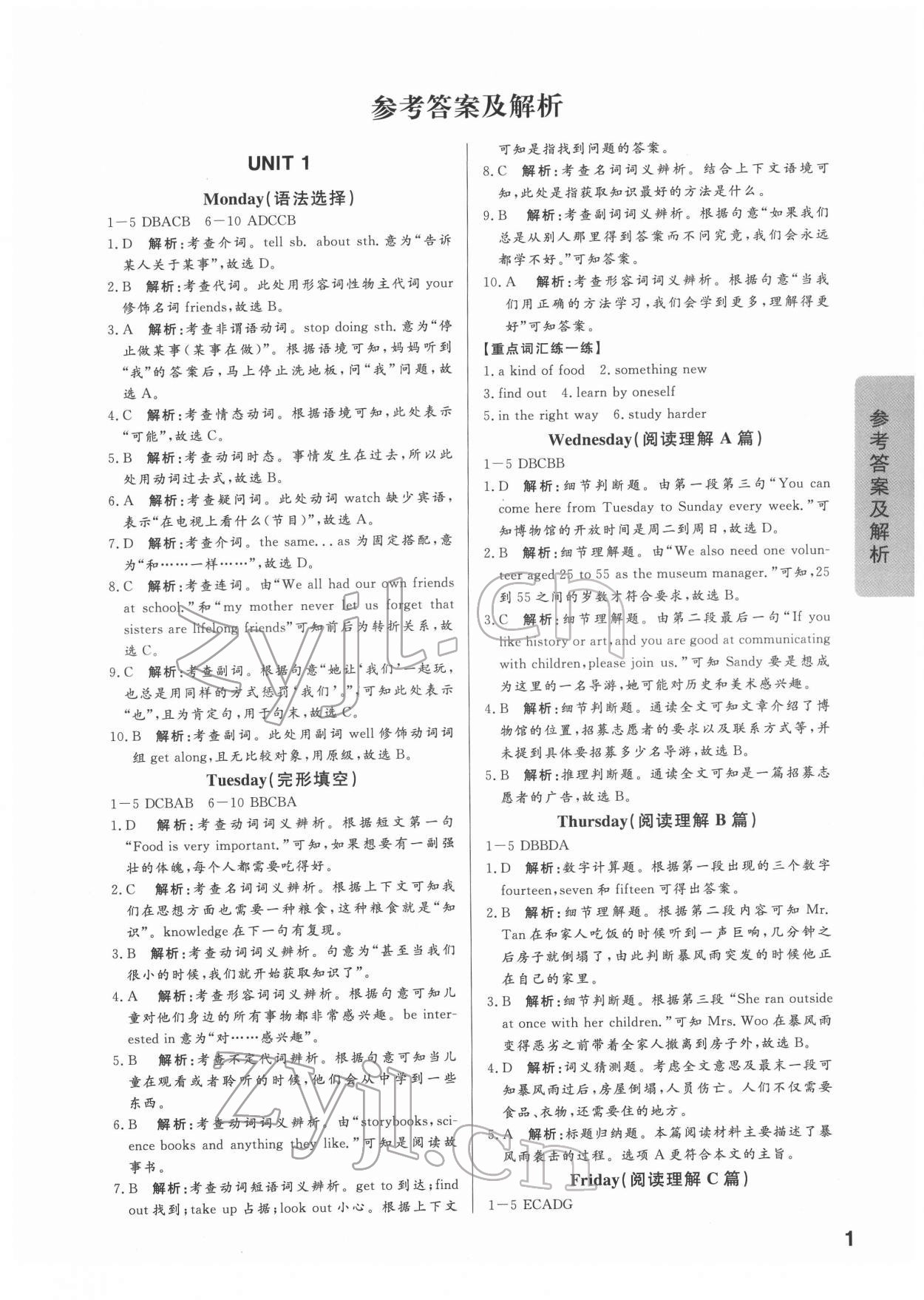 2022年高圖英語周周練八年級(jí)英語第二冊(cè) 第1頁