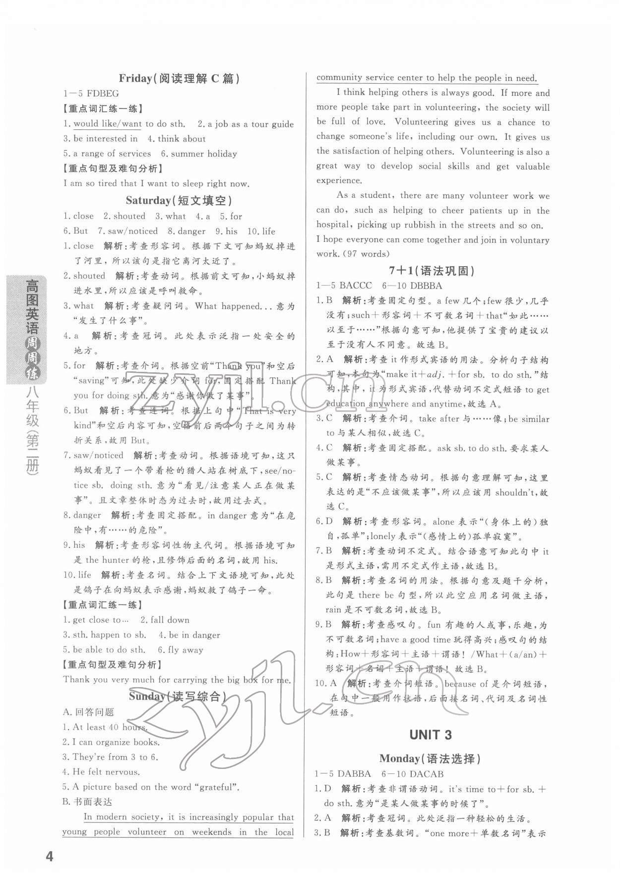 2022年高圖英語周周練八年級英語第二冊 第4頁