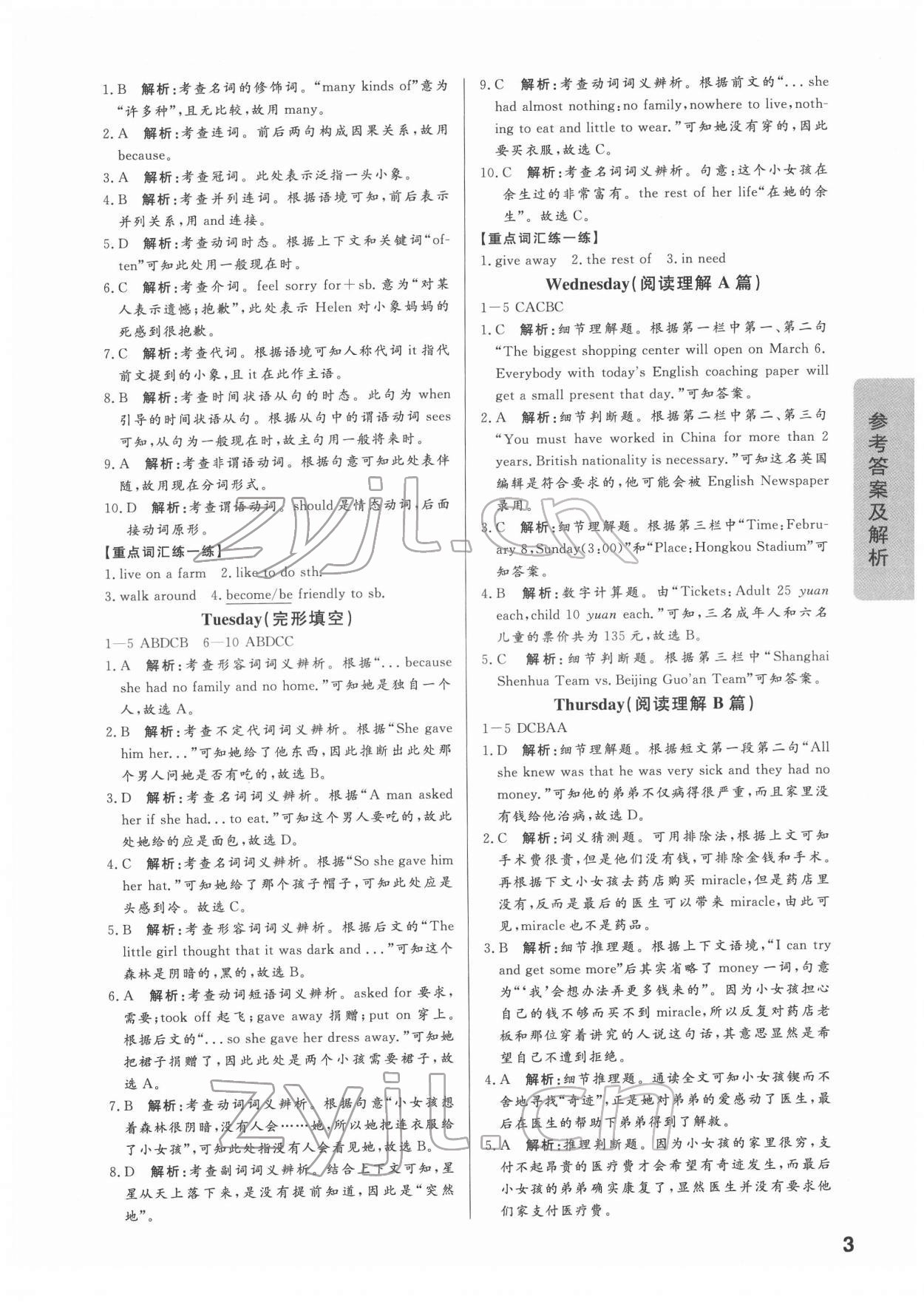 2022年高圖英語周周練八年級英語第二冊 第3頁