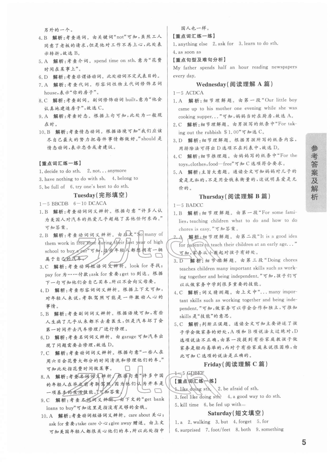 2022年高圖英語周周練八年級英語第二冊 第5頁