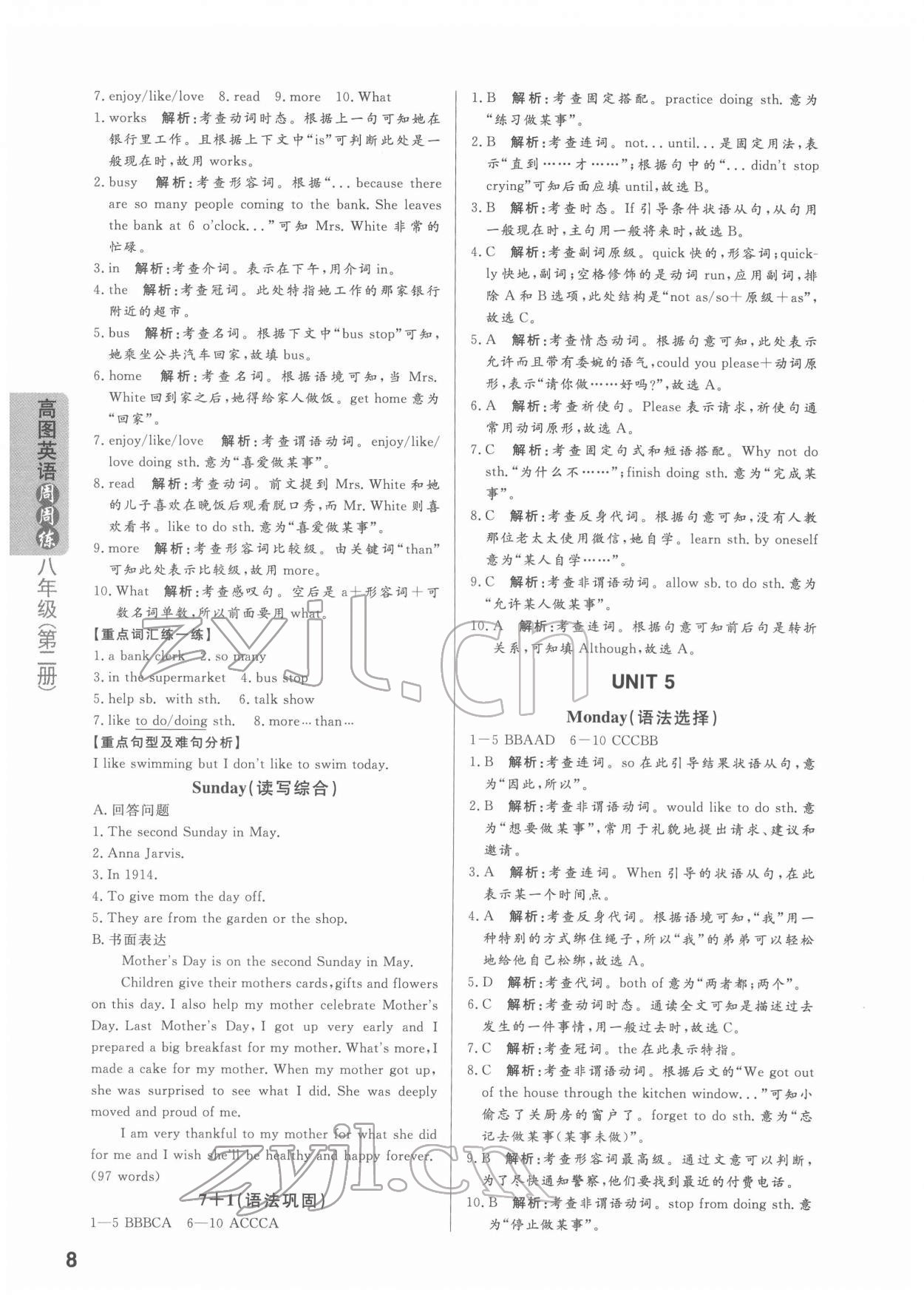 2022年高圖英語周周練八年級英語第二冊 第8頁