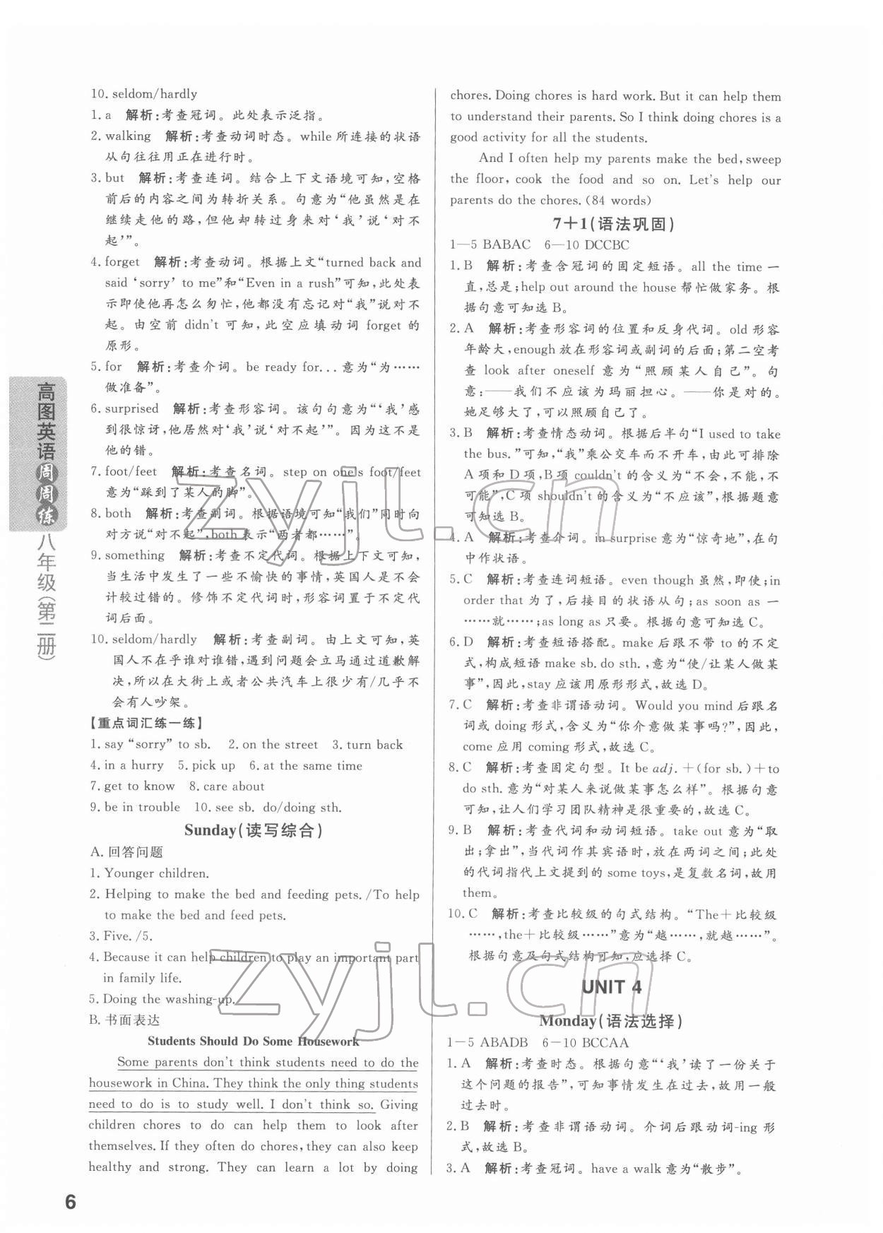 2022年高圖英語周周練八年級英語第二冊 第6頁