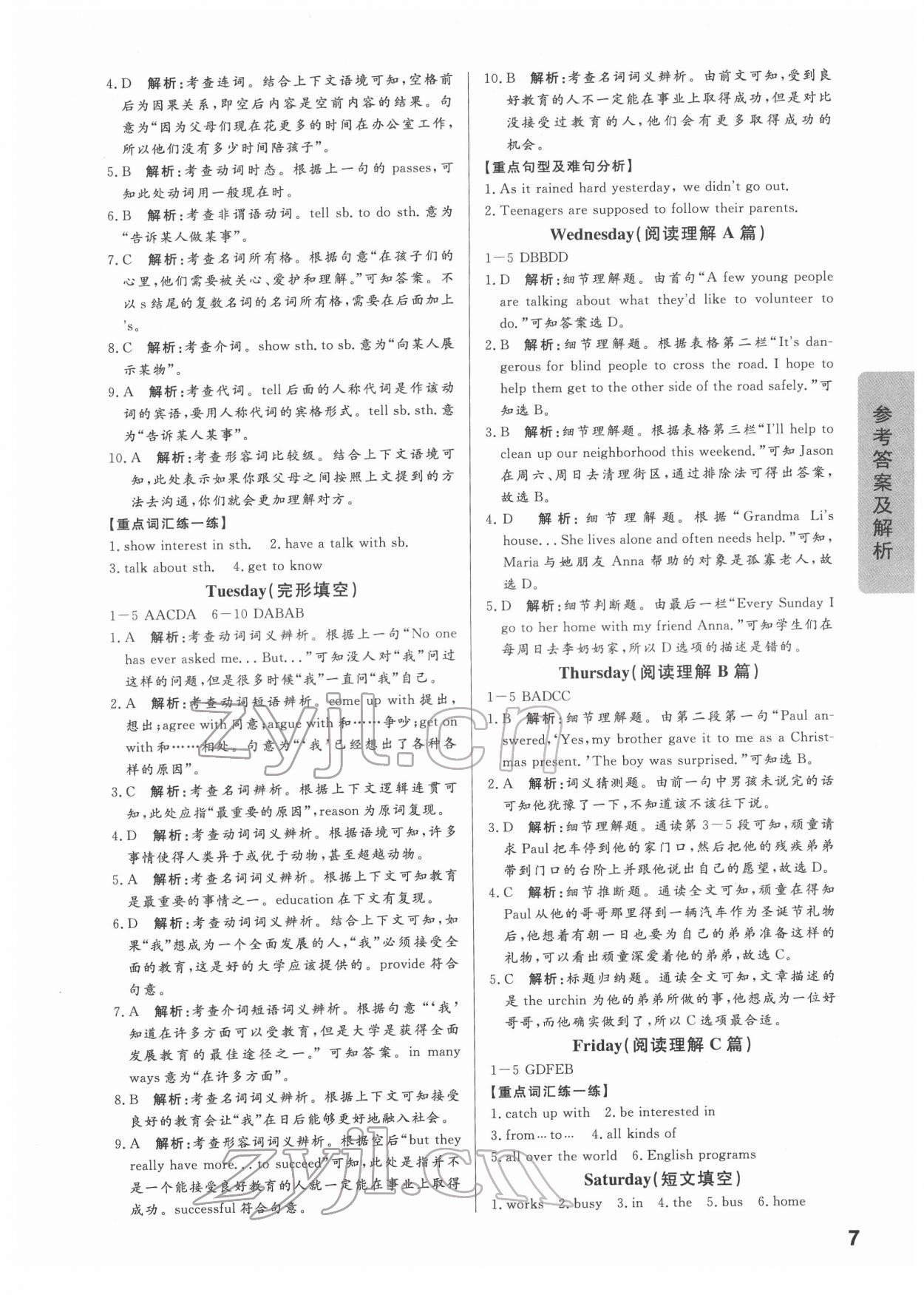 2022年高圖英語周周練八年級英語第二冊 第7頁