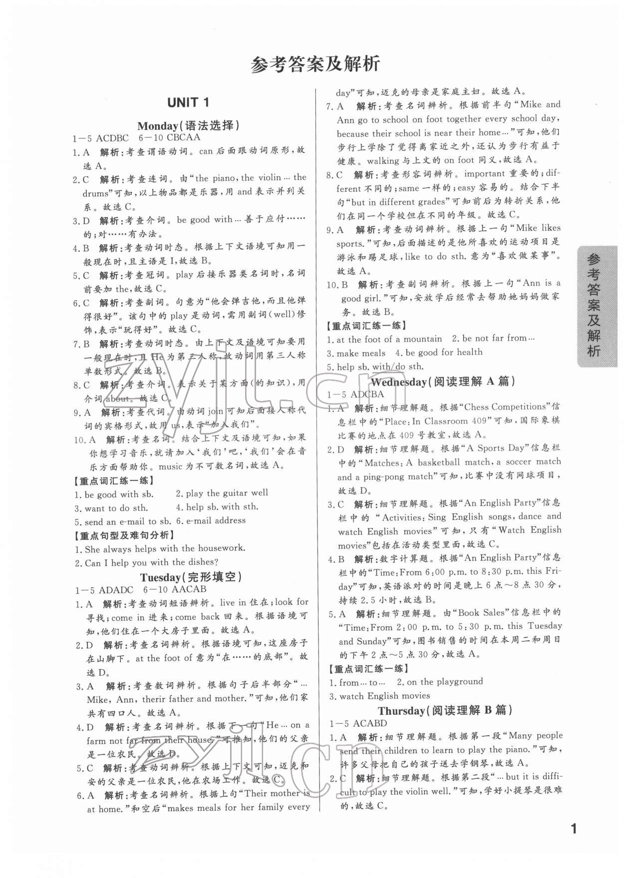 2022年高圖英語(yǔ)周周練七年級(jí)英語(yǔ)第二冊(cè) 第1頁(yè)