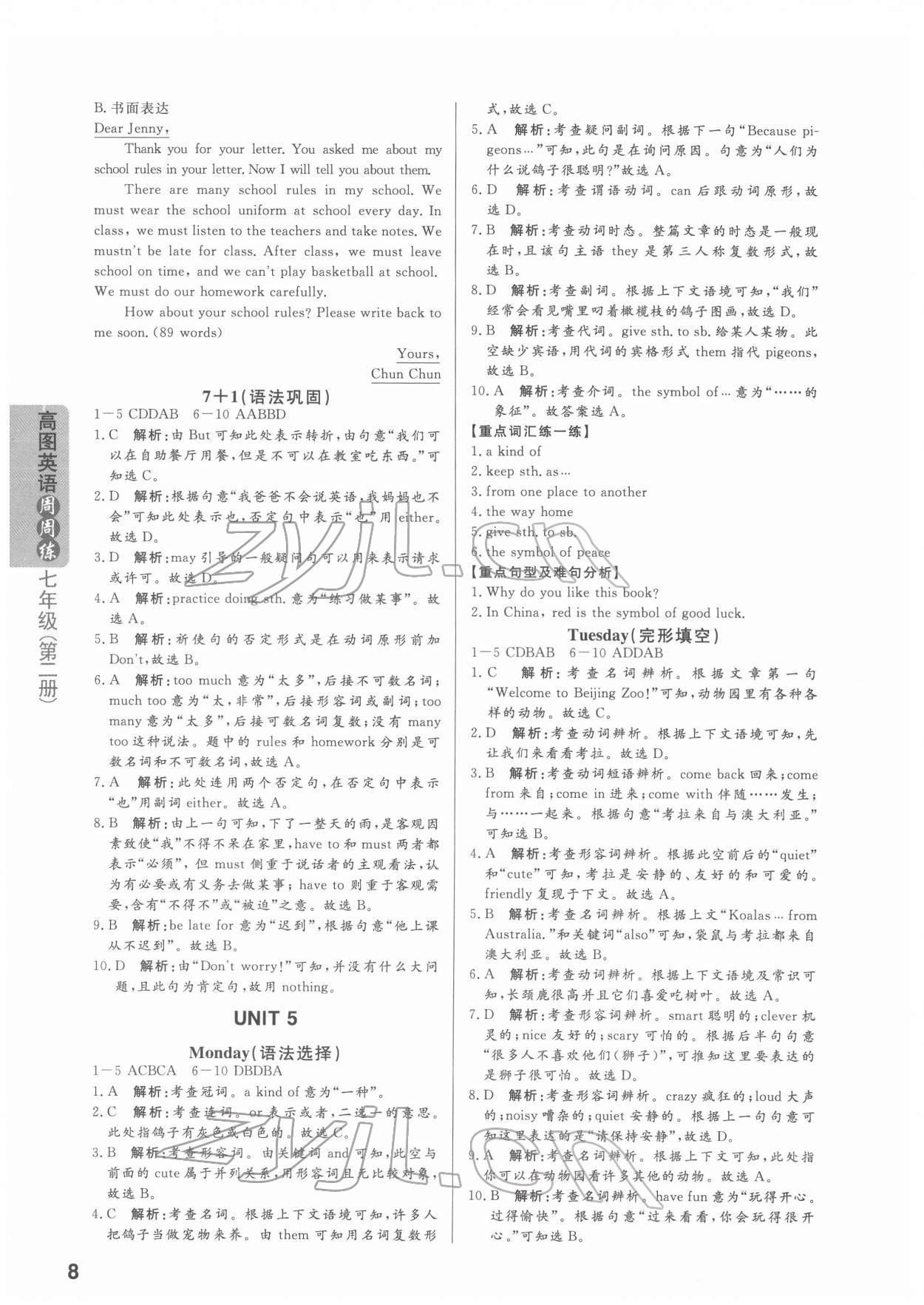 2022年高圖英語周周練七年級英語第二冊 第8頁