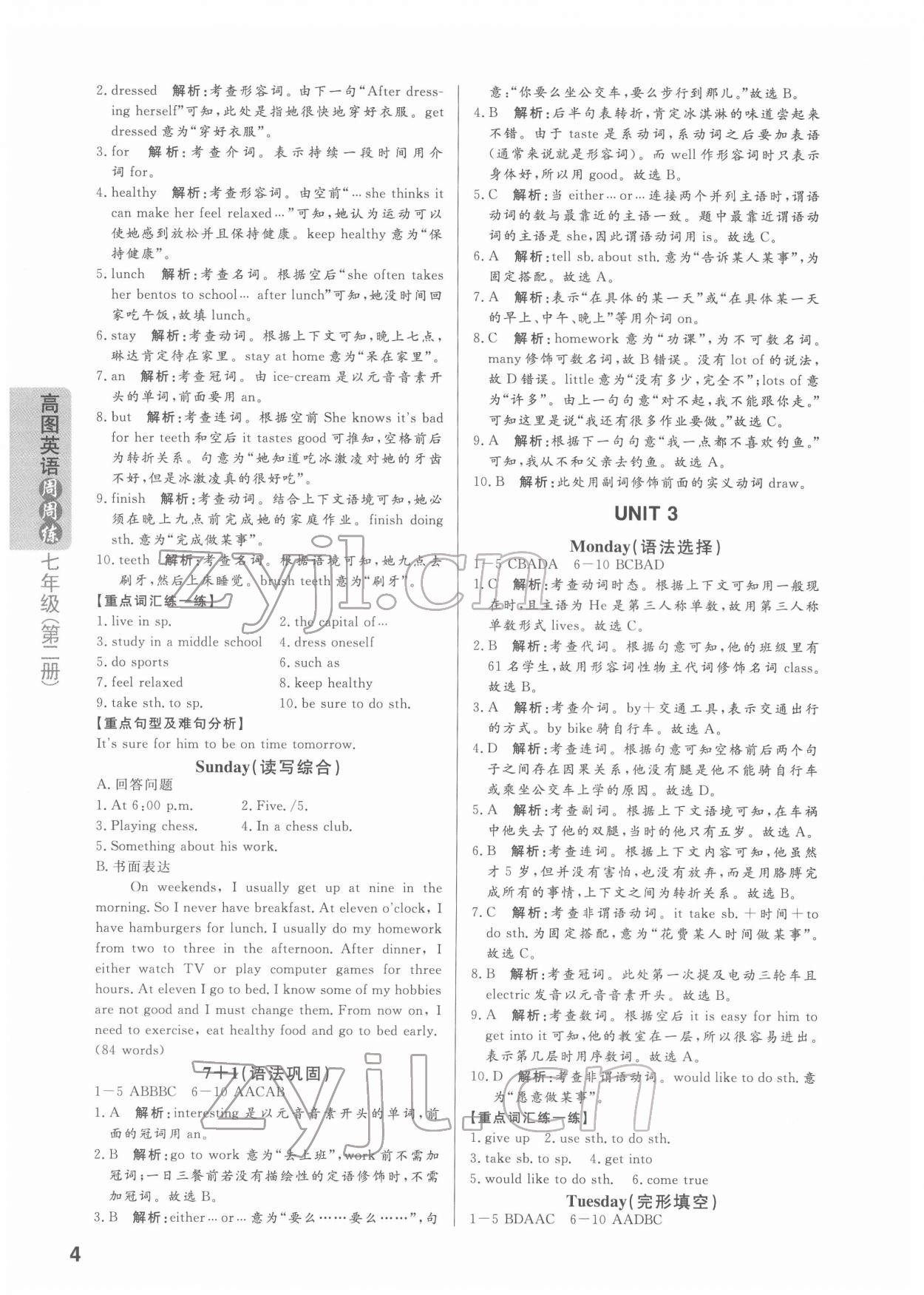 2022年高圖英語周周練七年級英語第二冊 第4頁