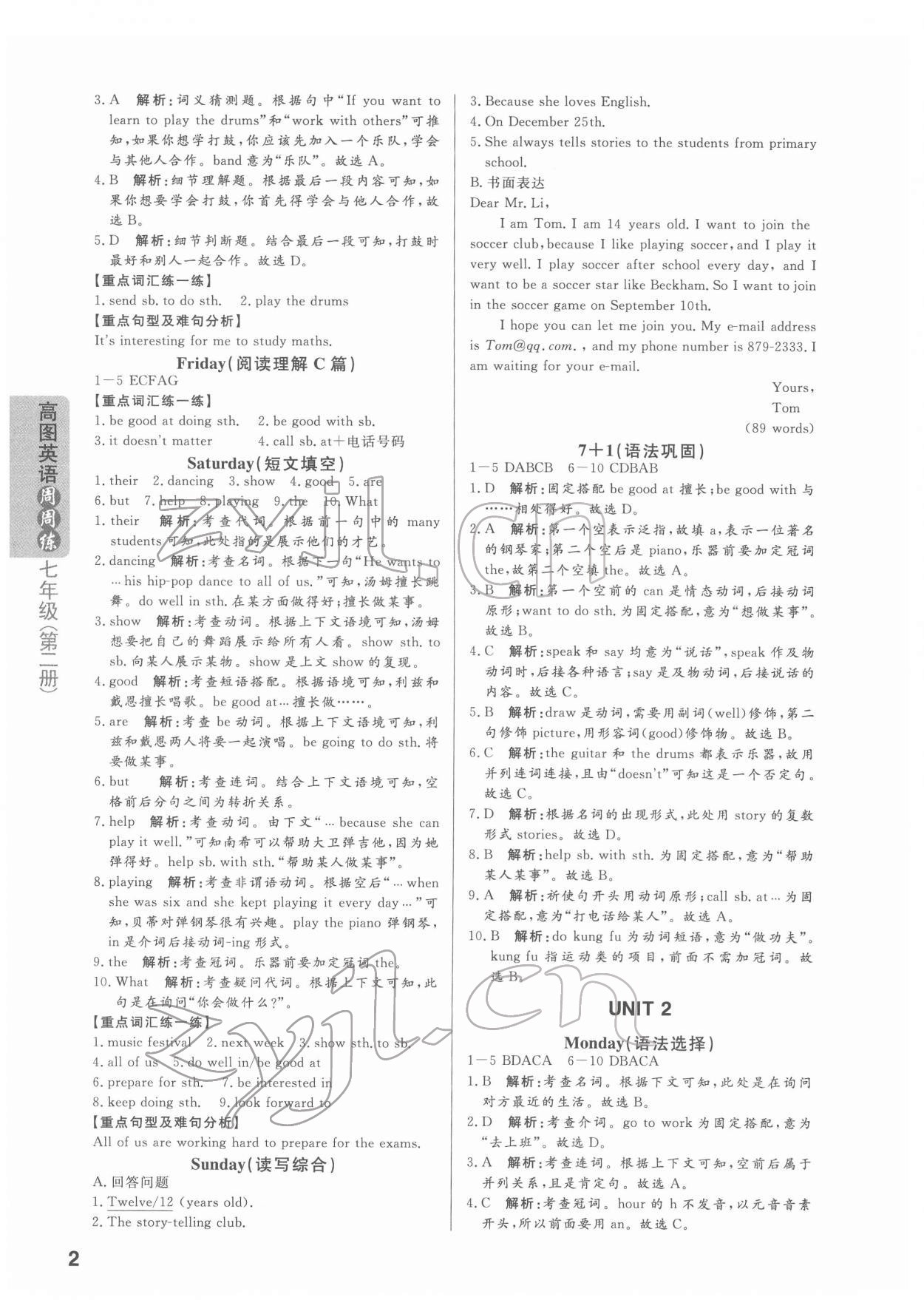 2022年高圖英語周周練七年級(jí)英語第二冊 第2頁