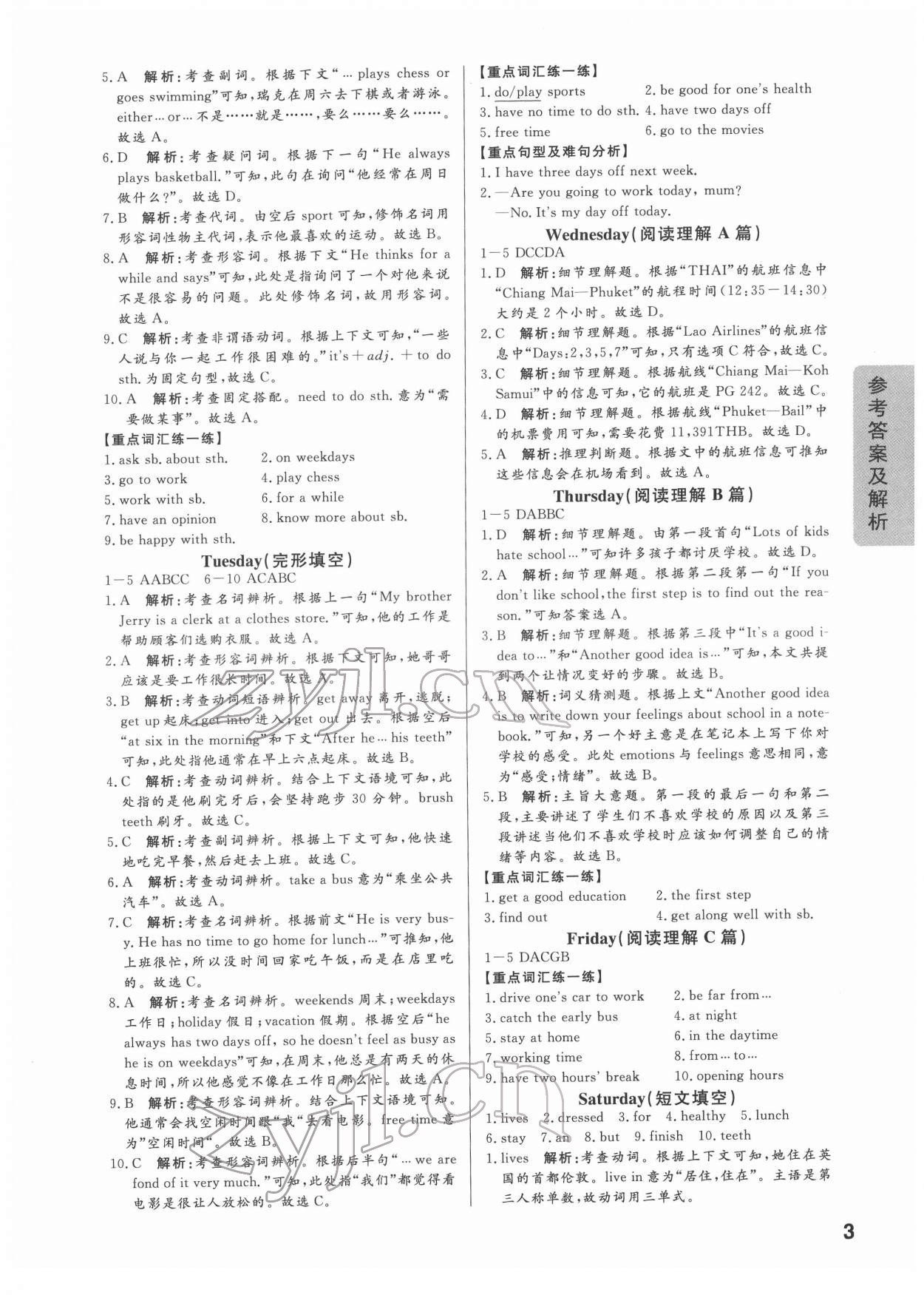 2022年高圖英語周周練七年級(jí)英語第二冊(cè) 第3頁