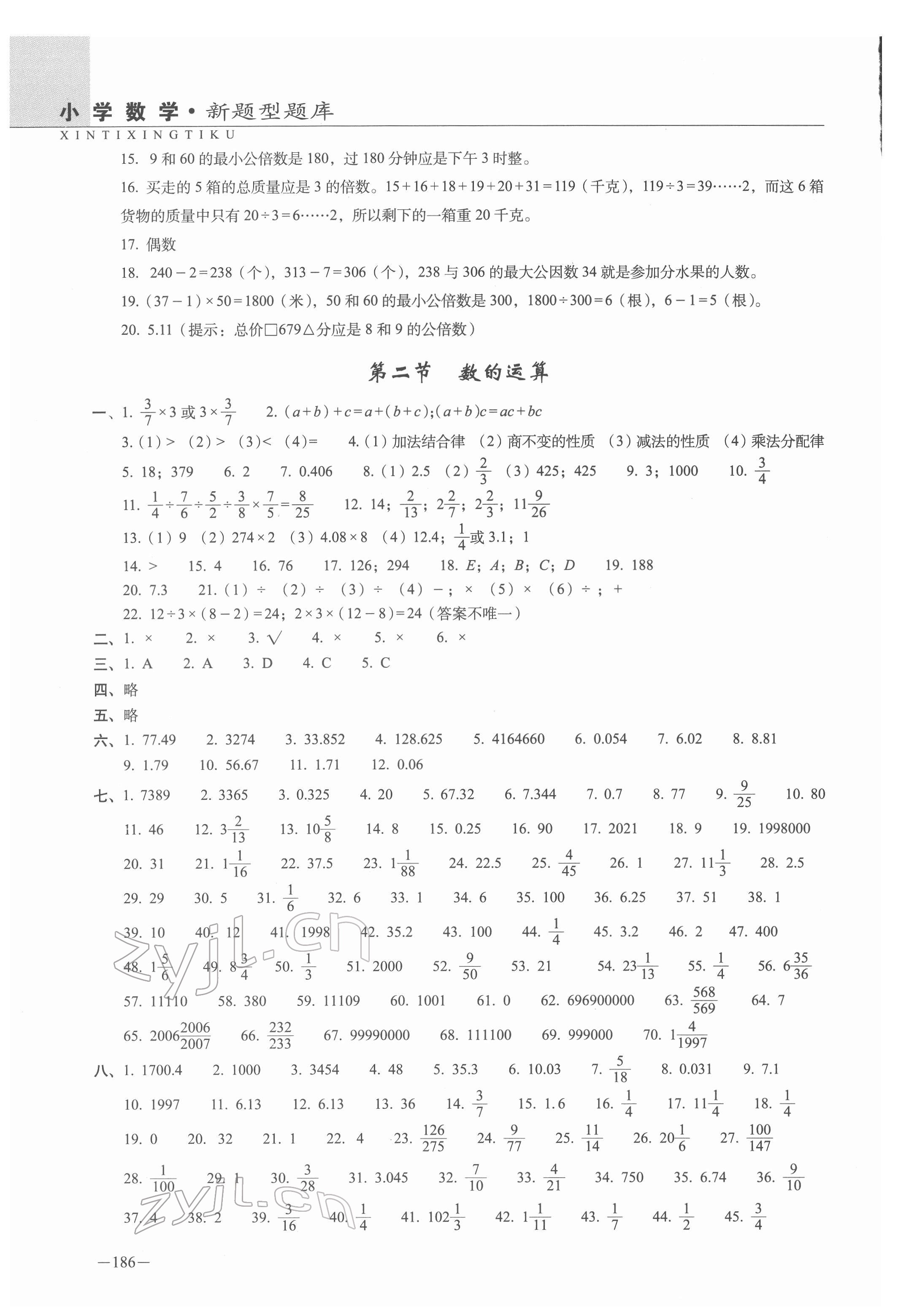 2022年新題型題庫數(shù)學(xué) 第2頁