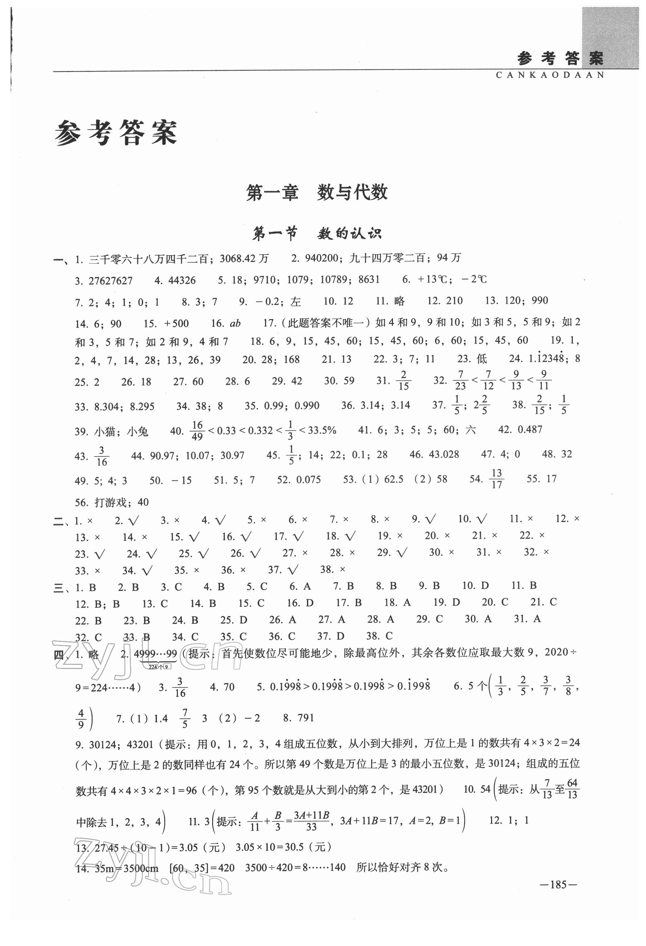 2022年新題型題庫數(shù)學(xué) 第1頁