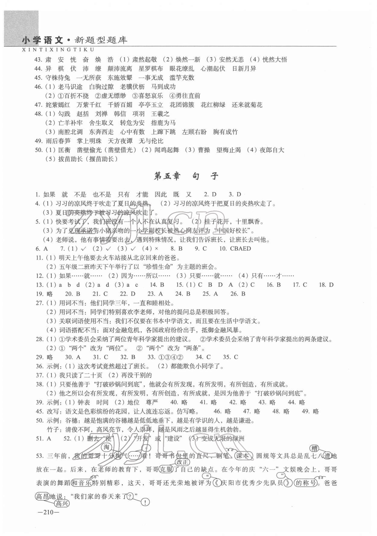 2022年新題型題庫語文 參考答案第3頁