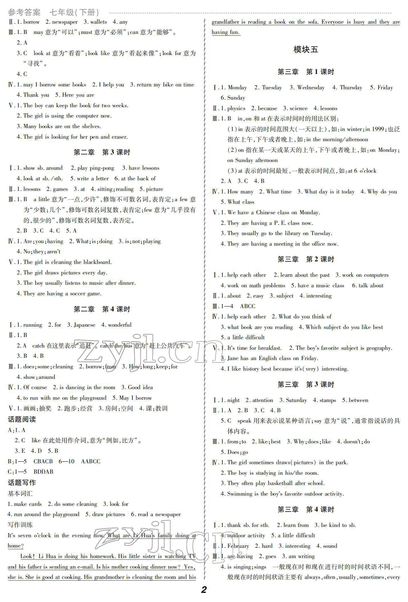 2022年激情英語初中同步課時滾動練七年級下冊仁愛版福建專版 第2頁