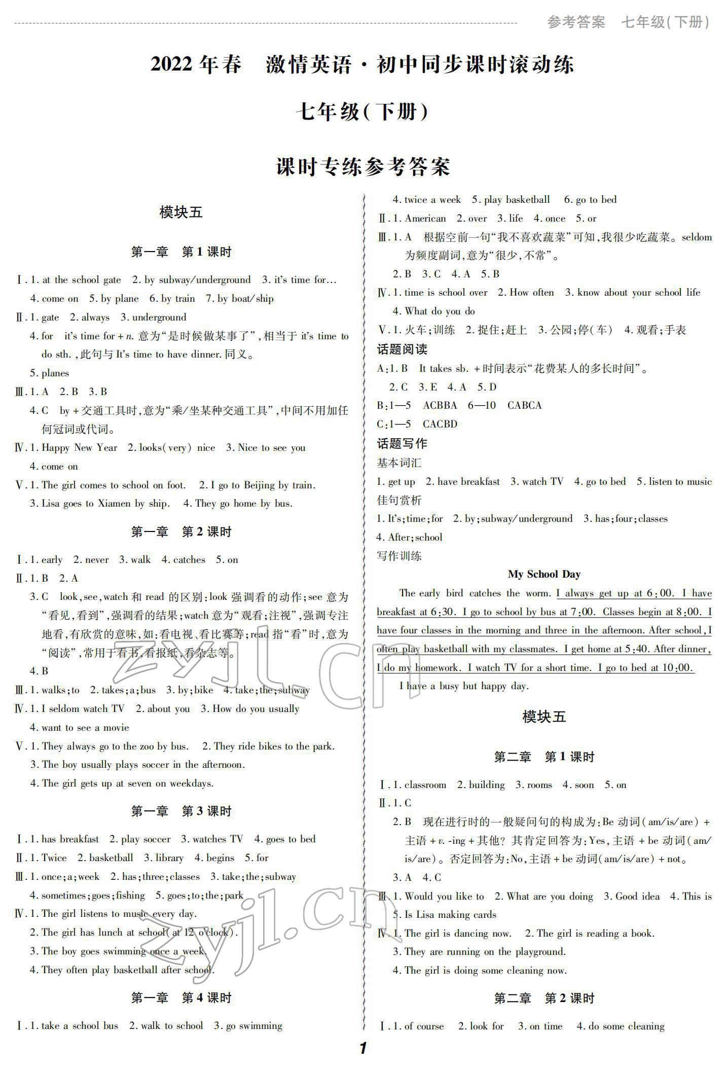 2022年激情英語(yǔ)初中同步課時(shí)滾動(dòng)練七年級(jí)下冊(cè)仁愛(ài)版福建專(zhuān)版 第1頁(yè)