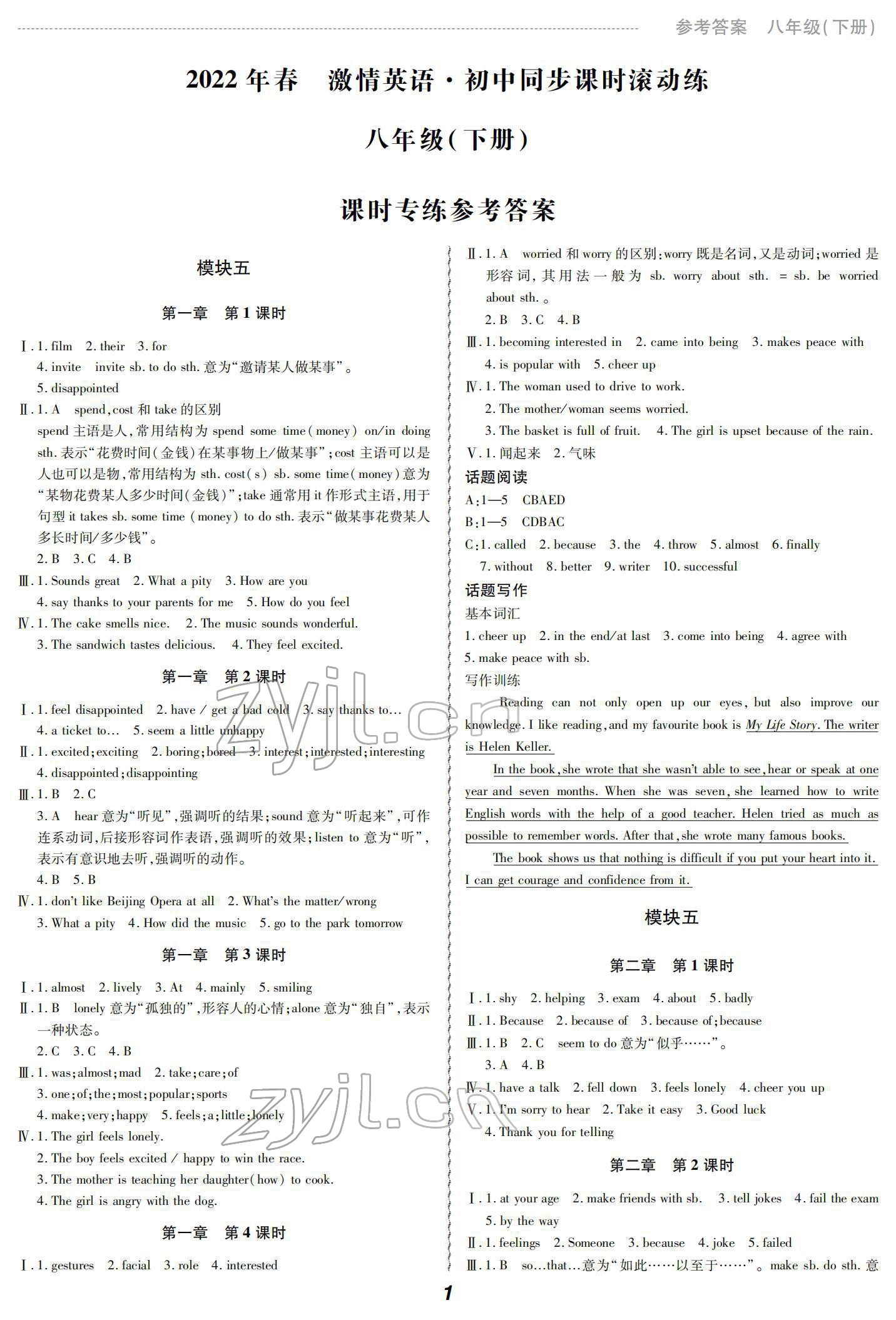 2022年激情英语初中同步课时滚动练八年级下册仁爱版福建专版 参考答案第1页