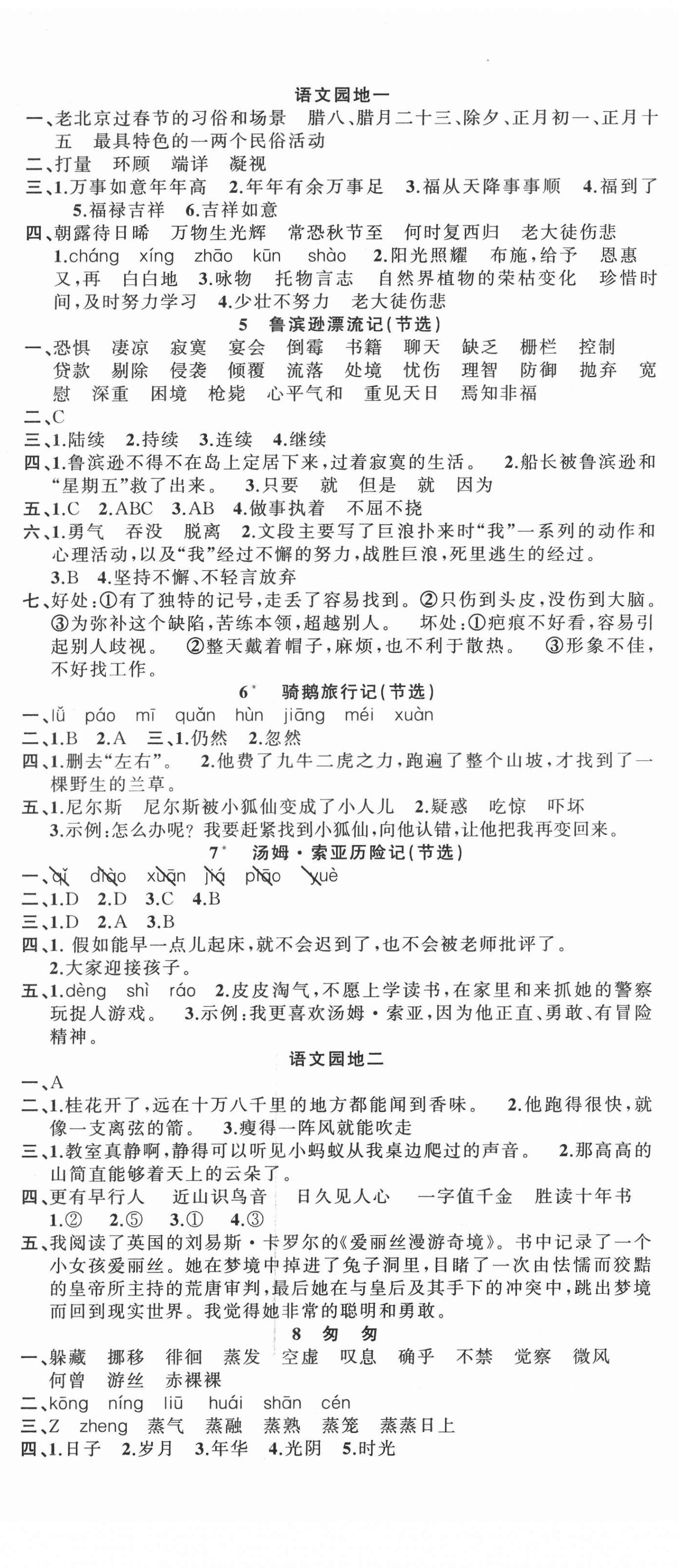 2022年新征程六年級(jí)語文下冊(cè)人教版 參考答案第2頁