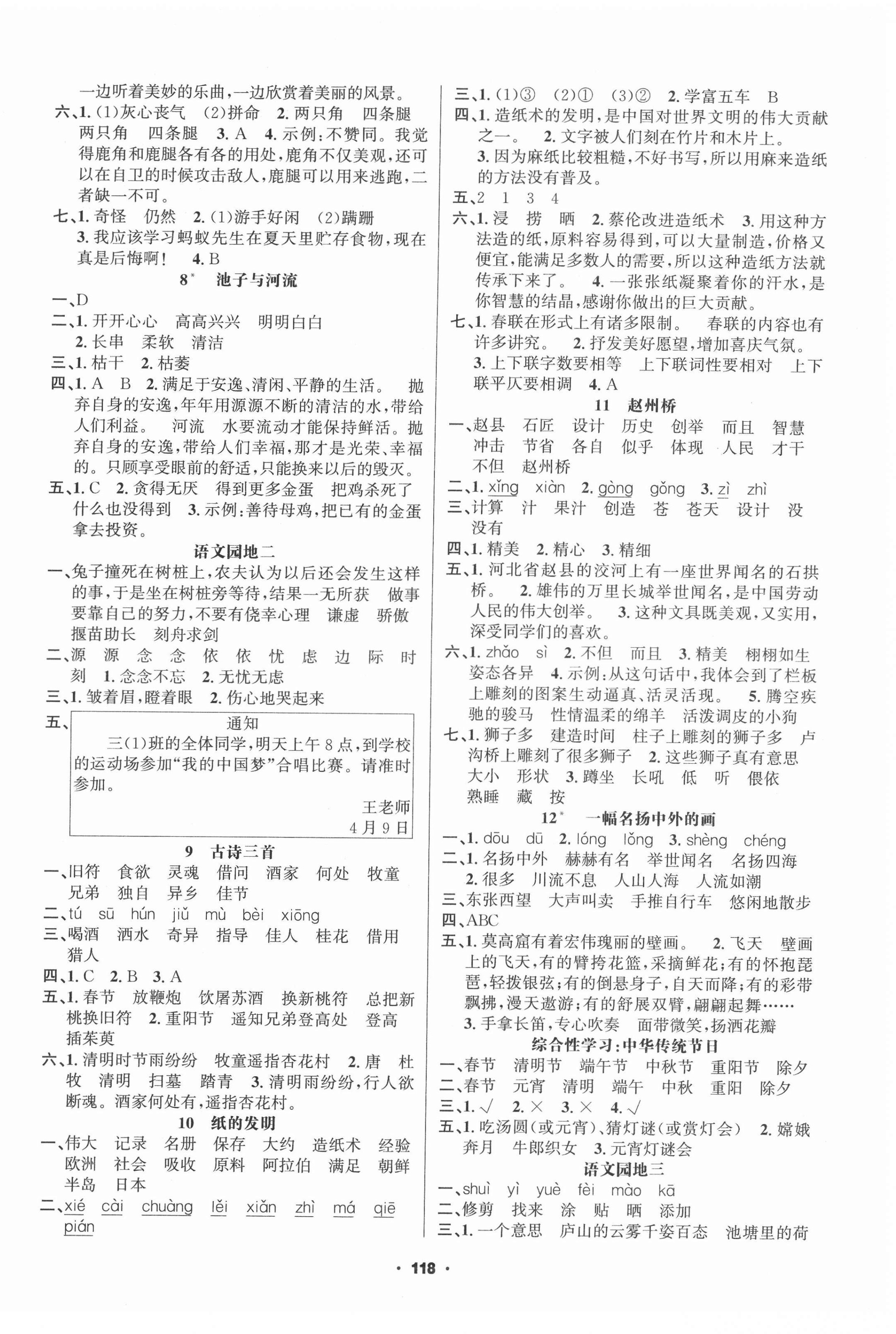 2022年新征程三年級語文下冊人教版 第2頁