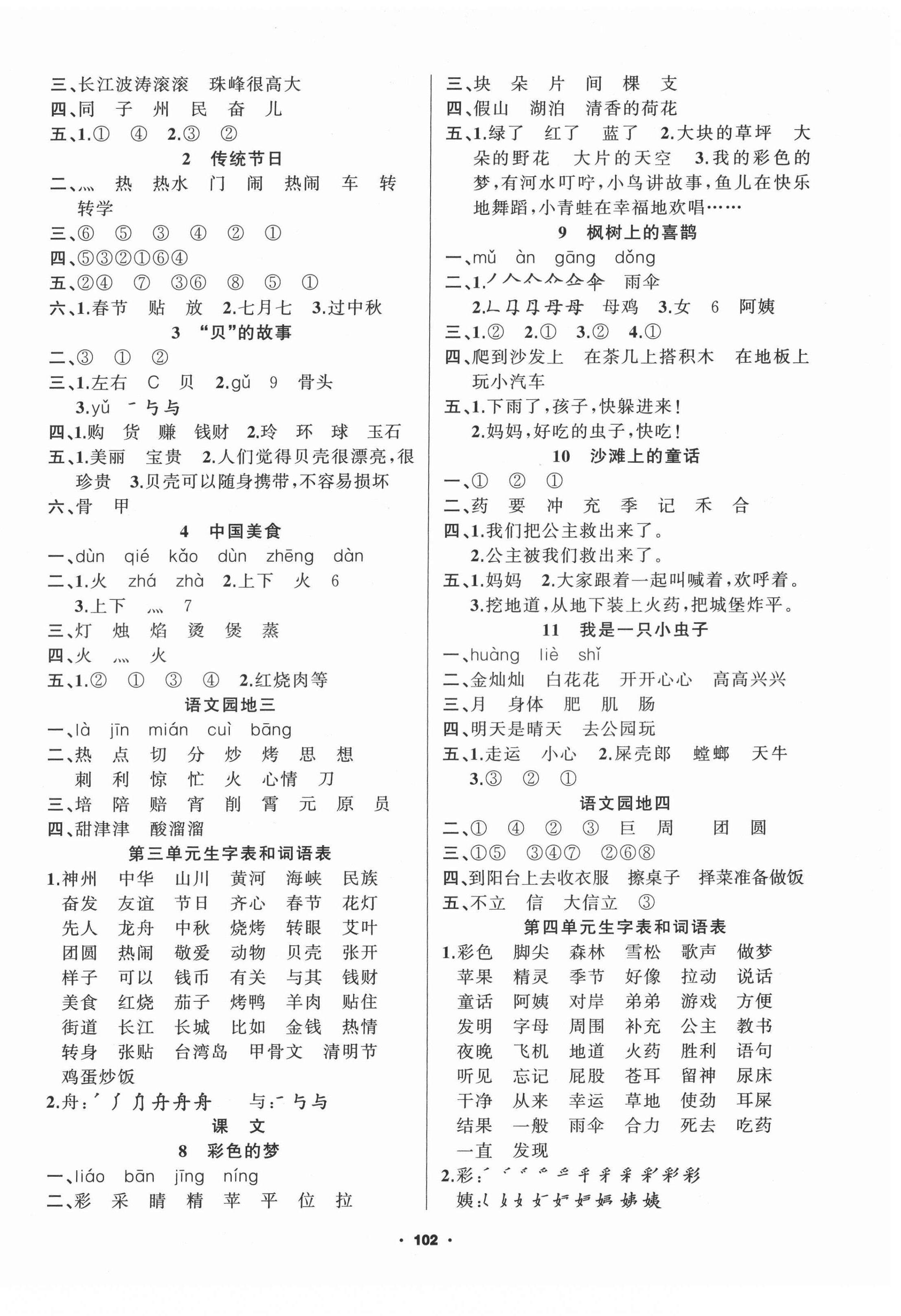 2022年新征程二年級語文下冊人教版 第2頁