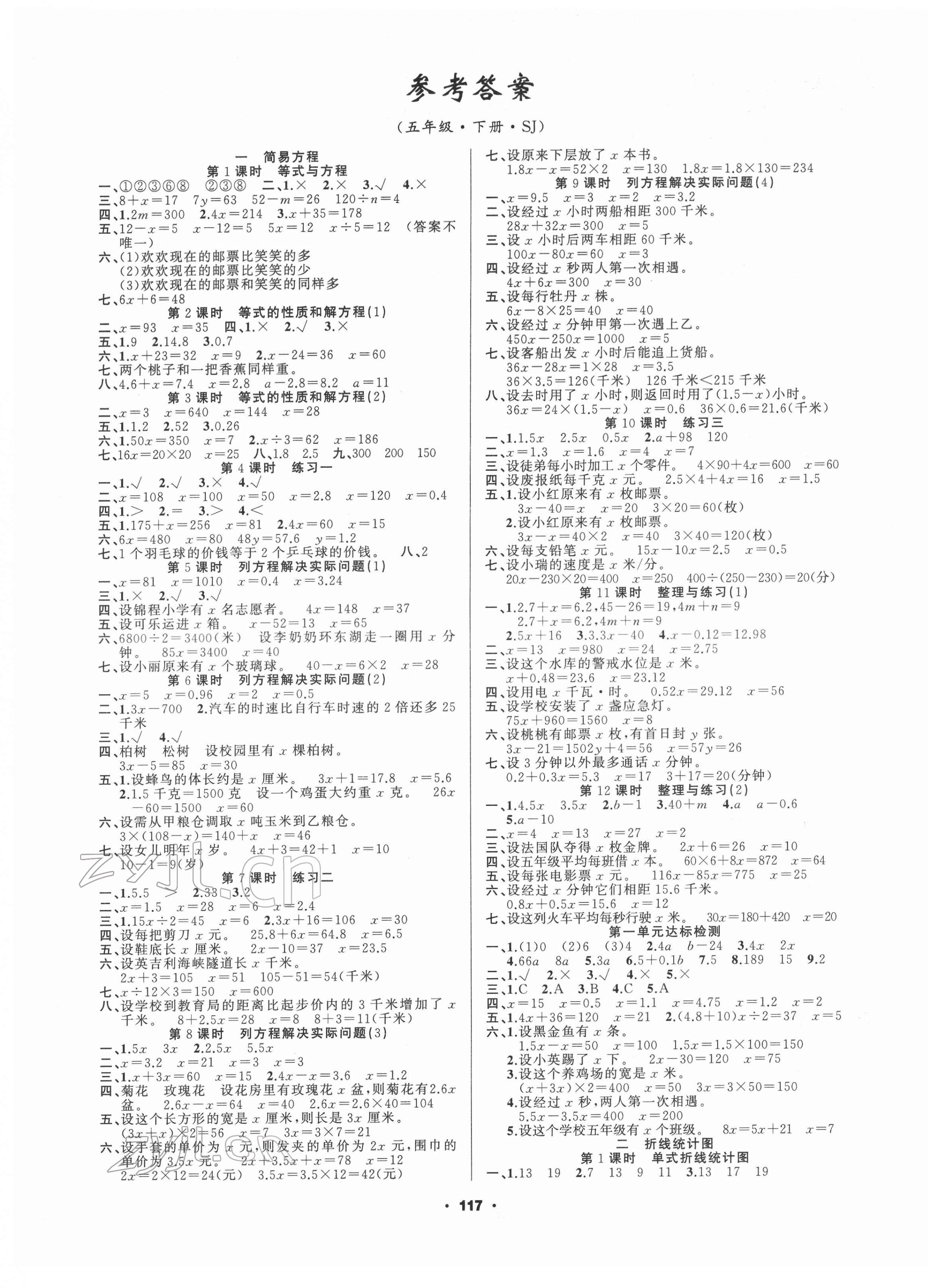 2022年新征程五年級數(shù)學下冊蘇教版 第1頁