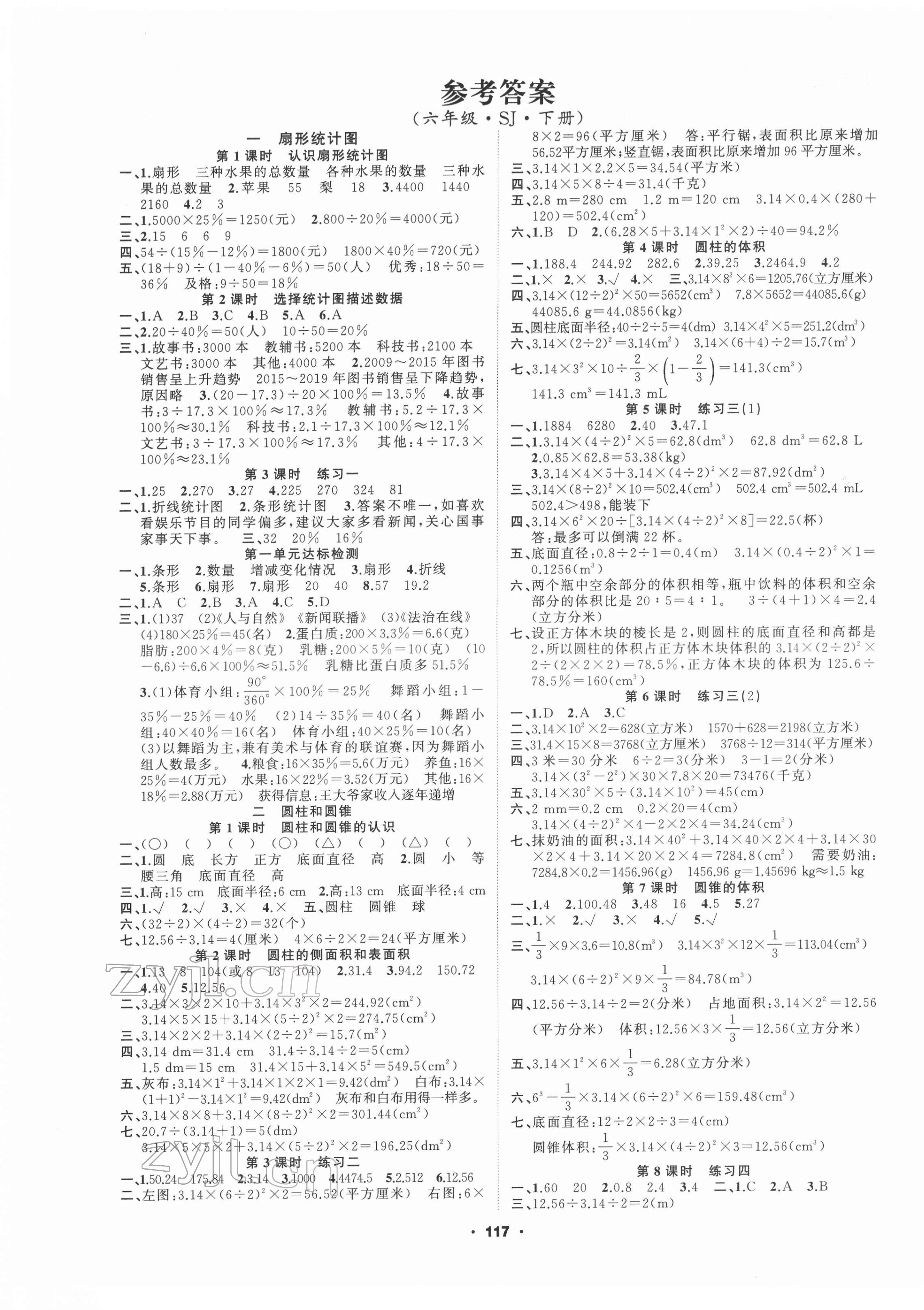 2022年新征程六年級數(shù)學(xué)下冊蘇教版 第1頁