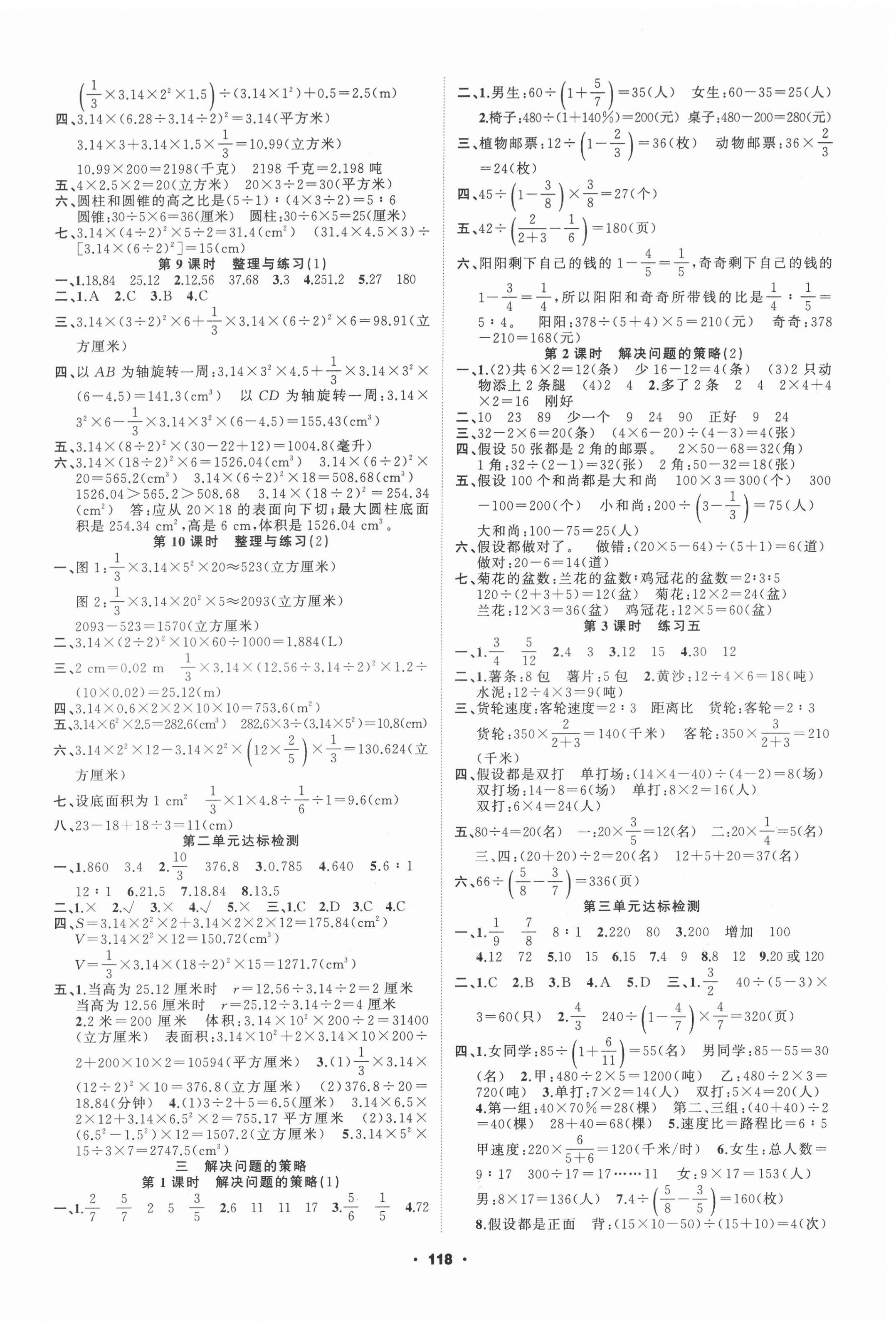 2022年新征程六年級數(shù)學(xué)下冊蘇教版 第2頁