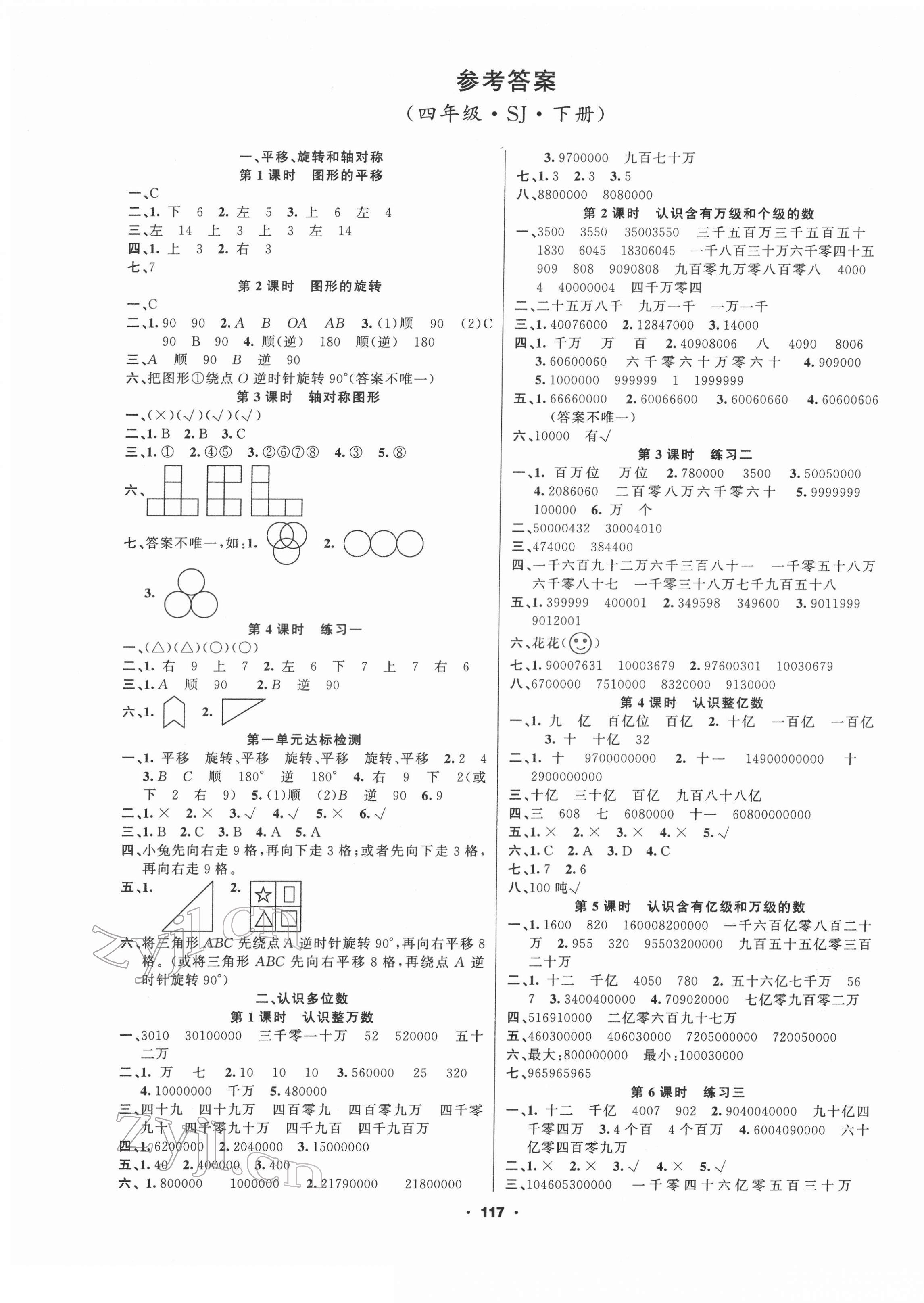 2022年新征程四年級數(shù)學下冊蘇教版 第1頁