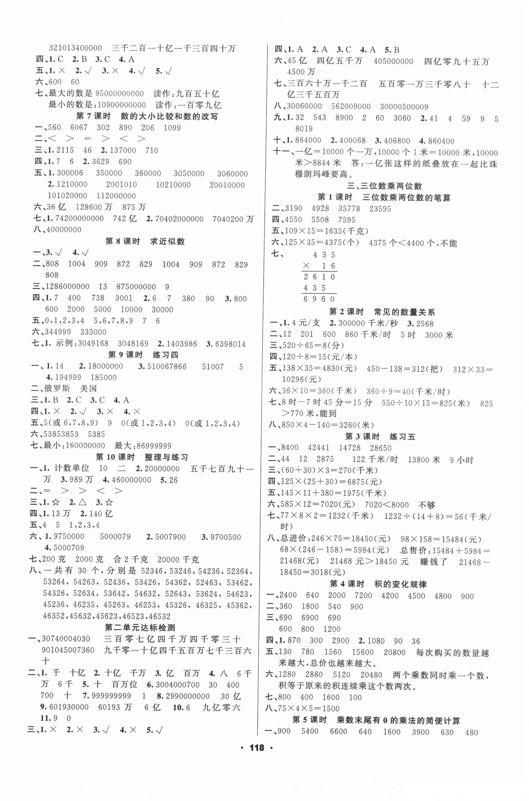 2022年新征程四年級(jí)數(shù)學(xué)下冊(cè)蘇教版 第2頁(yè)