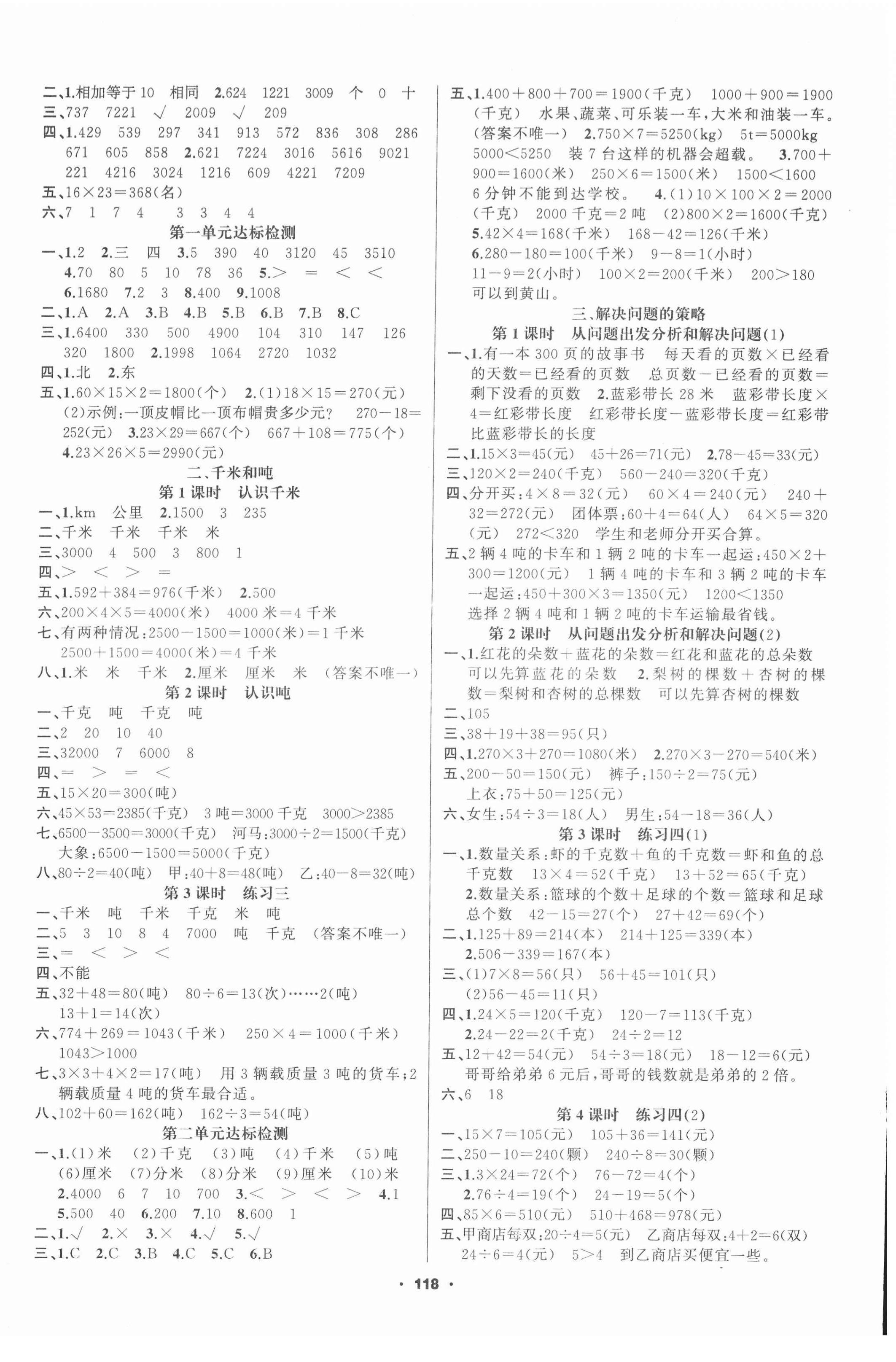 2022年新征程三年级数学下册苏教版 第2页
