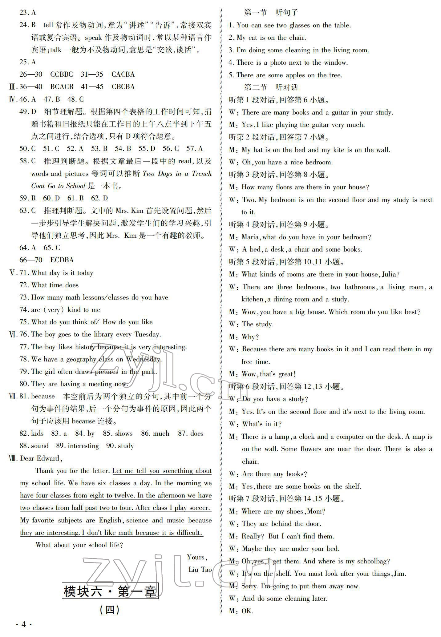 2022年激情英語綜合檢測卷七年級下冊仁愛版 參考答案第4頁