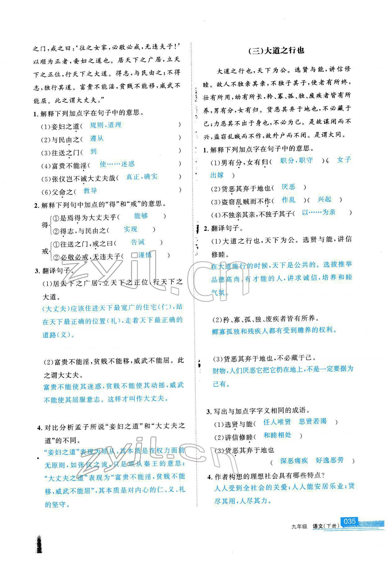 2022年學(xué)習(xí)之友九年級語文下冊人教版 參考答案第36頁