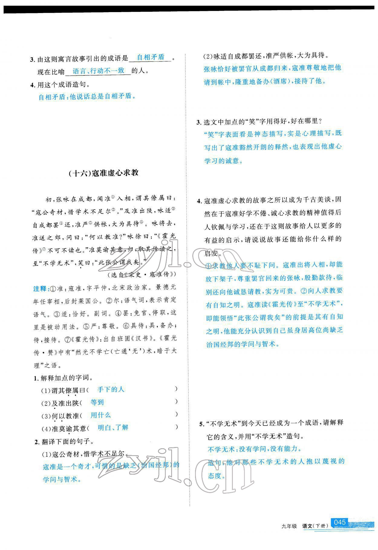 2022年學(xué)習(xí)之友九年級語文下冊人教版 參考答案第46頁